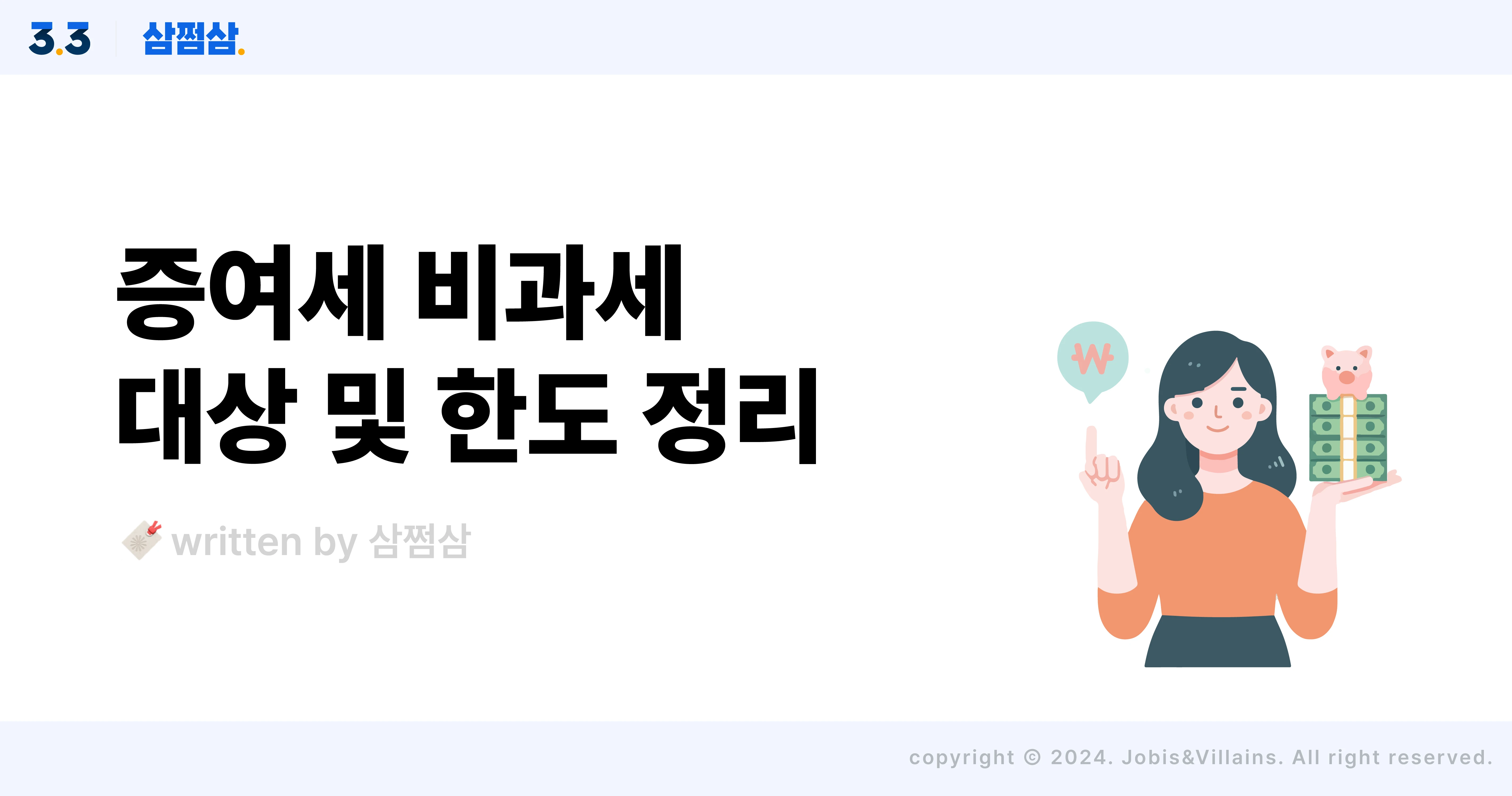 증여세_비과세_한도_대상_자녀_부모_형제_기간_직사각.webp
