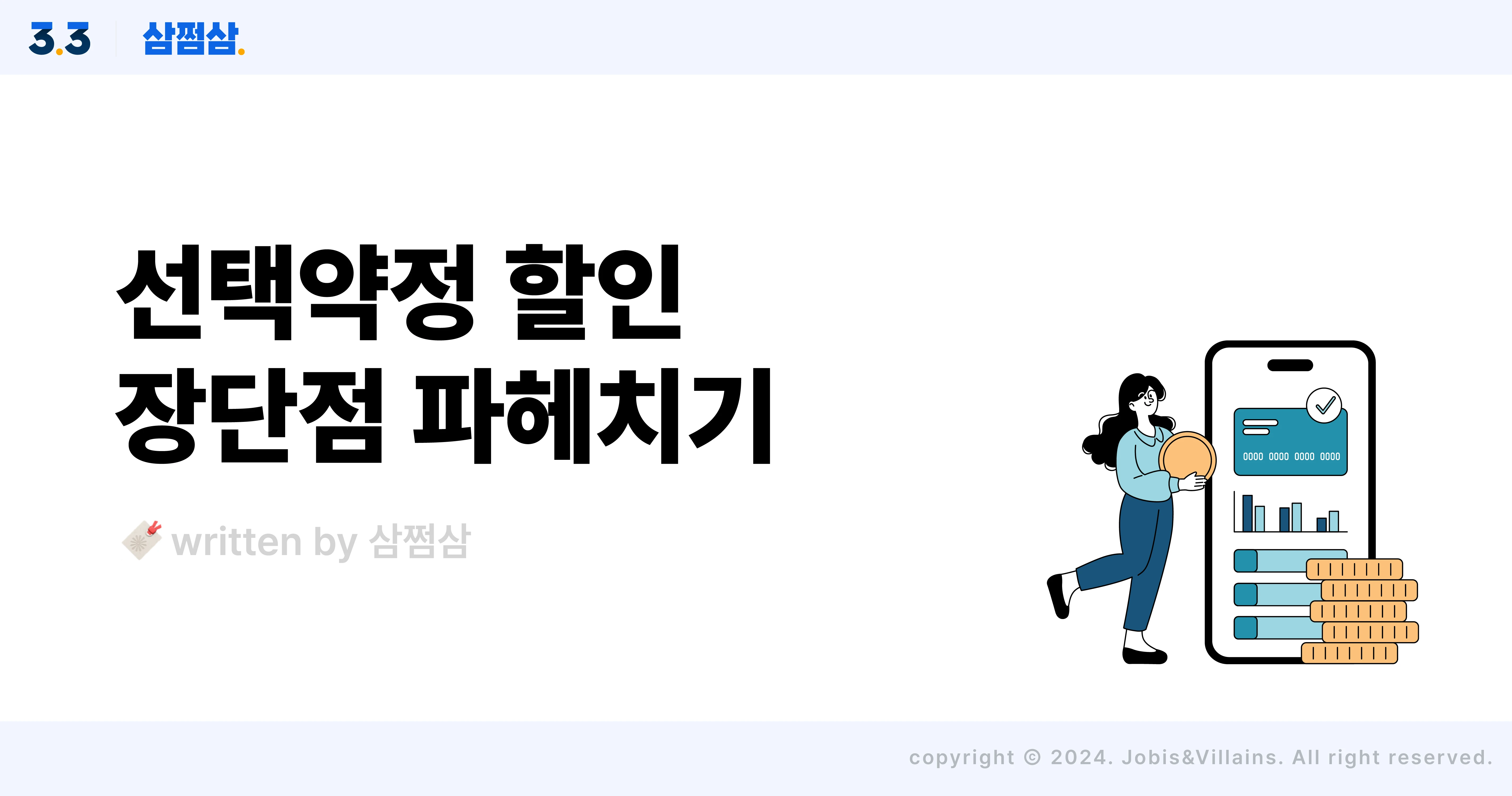 선택약정할인_공시지원금_장단점_기간_위약금_계산_직사각.webp