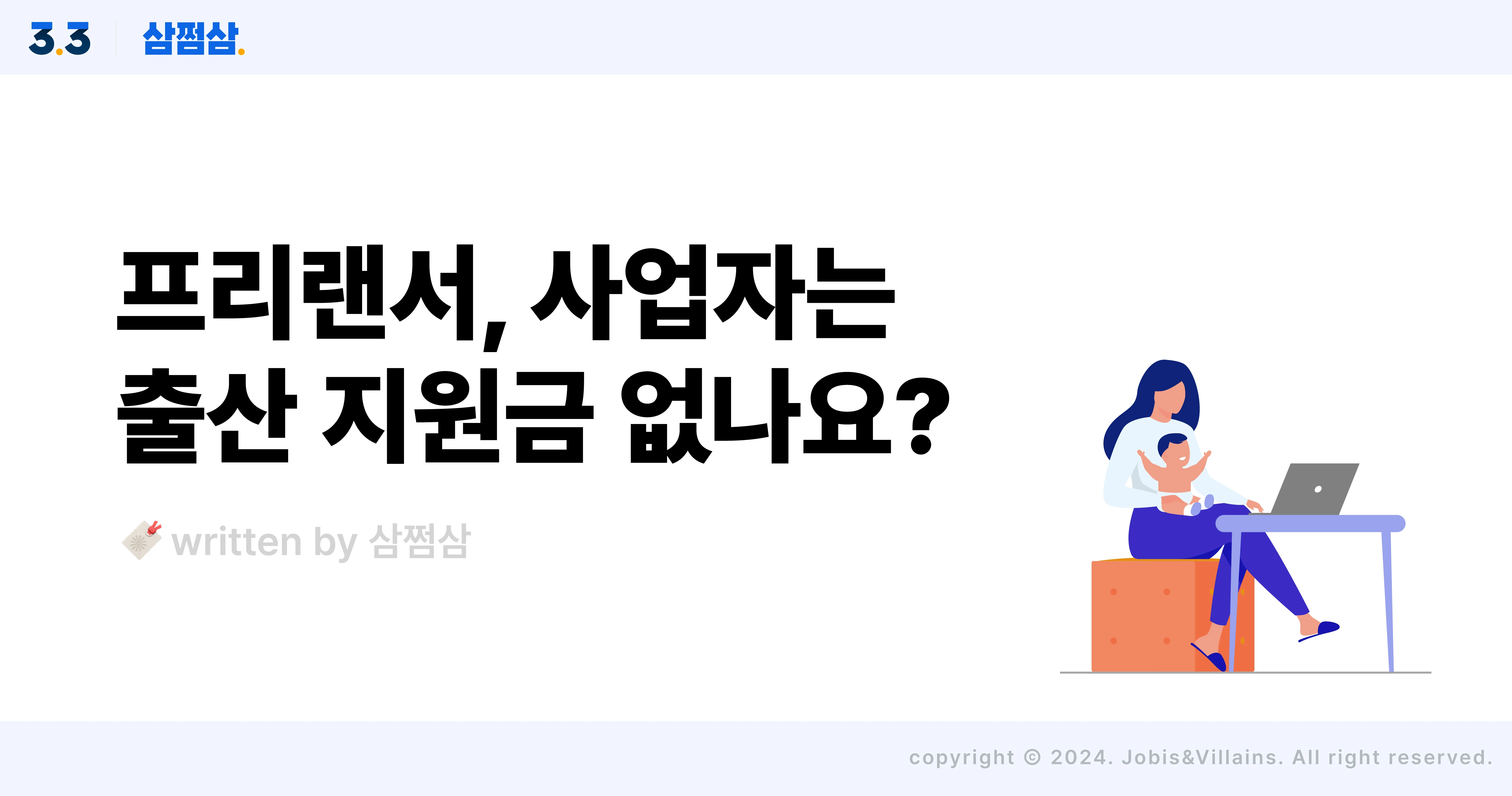 개인사업자_자영업자_프리랜서_출산_지원금_서울시_출산급여_직사각.webp