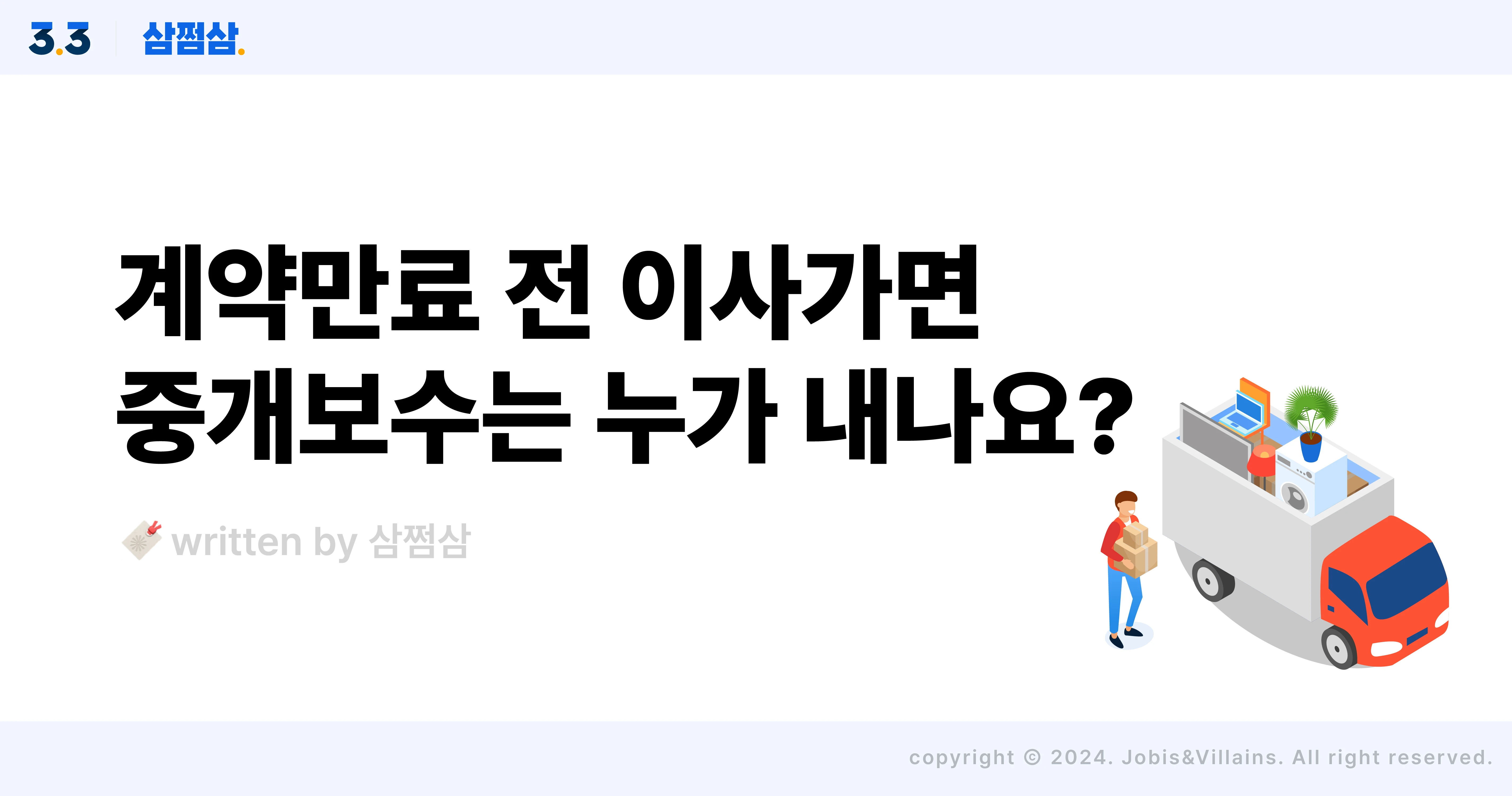부동산_아파트_전세_월세_보증금_중개수수료_부담_의무_계산_직사각.webp