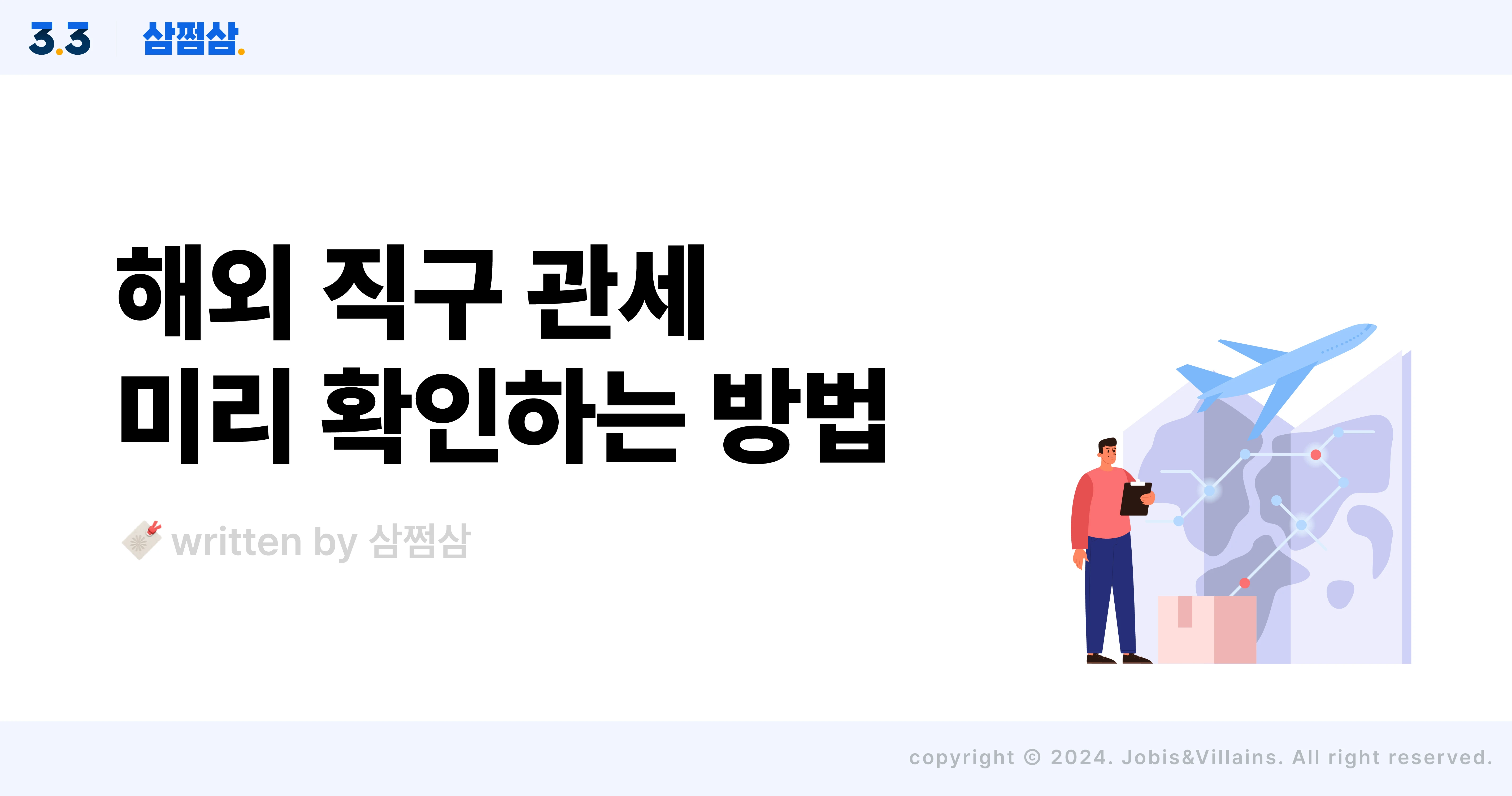 해외직구_관세_예상세액_조회_방법_관세청_계산_한도_직사각.webp