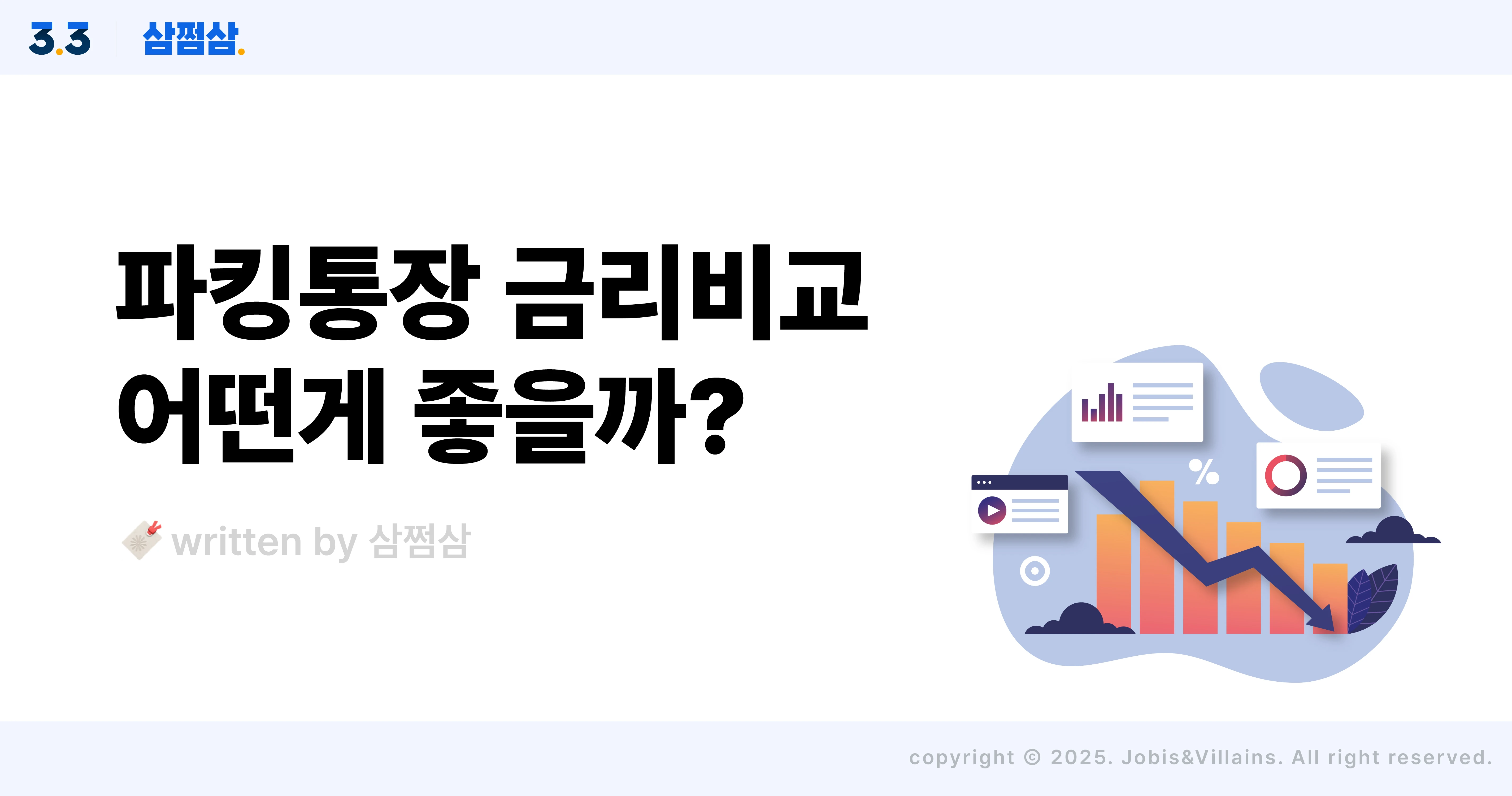 파킹통장_금리_비교_추천_단기투자_장점_단점_직사각.webp