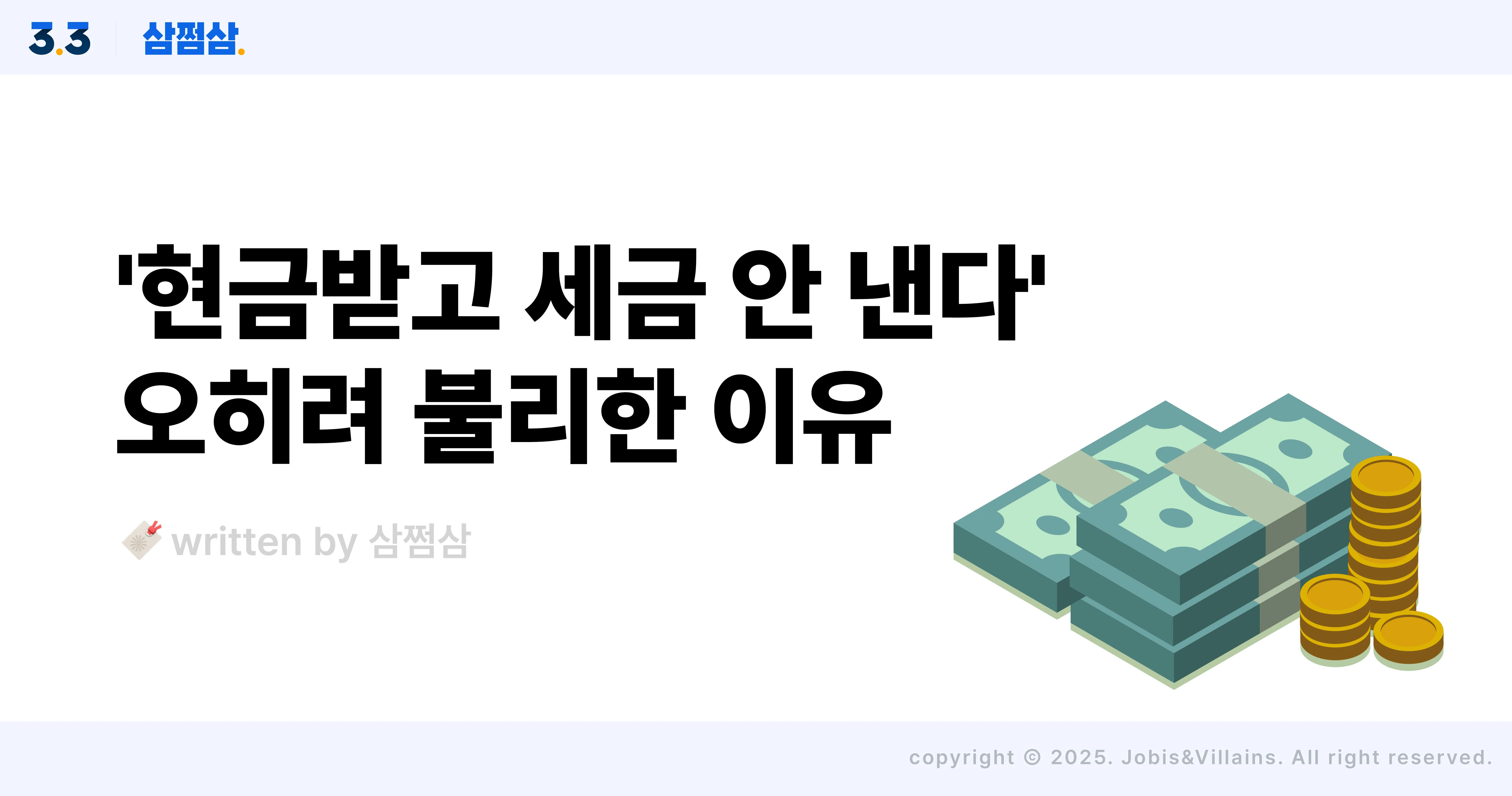 현금결제_카드결제_차이_할인_부가세_종합소득세_장점_단점_직사각.webp