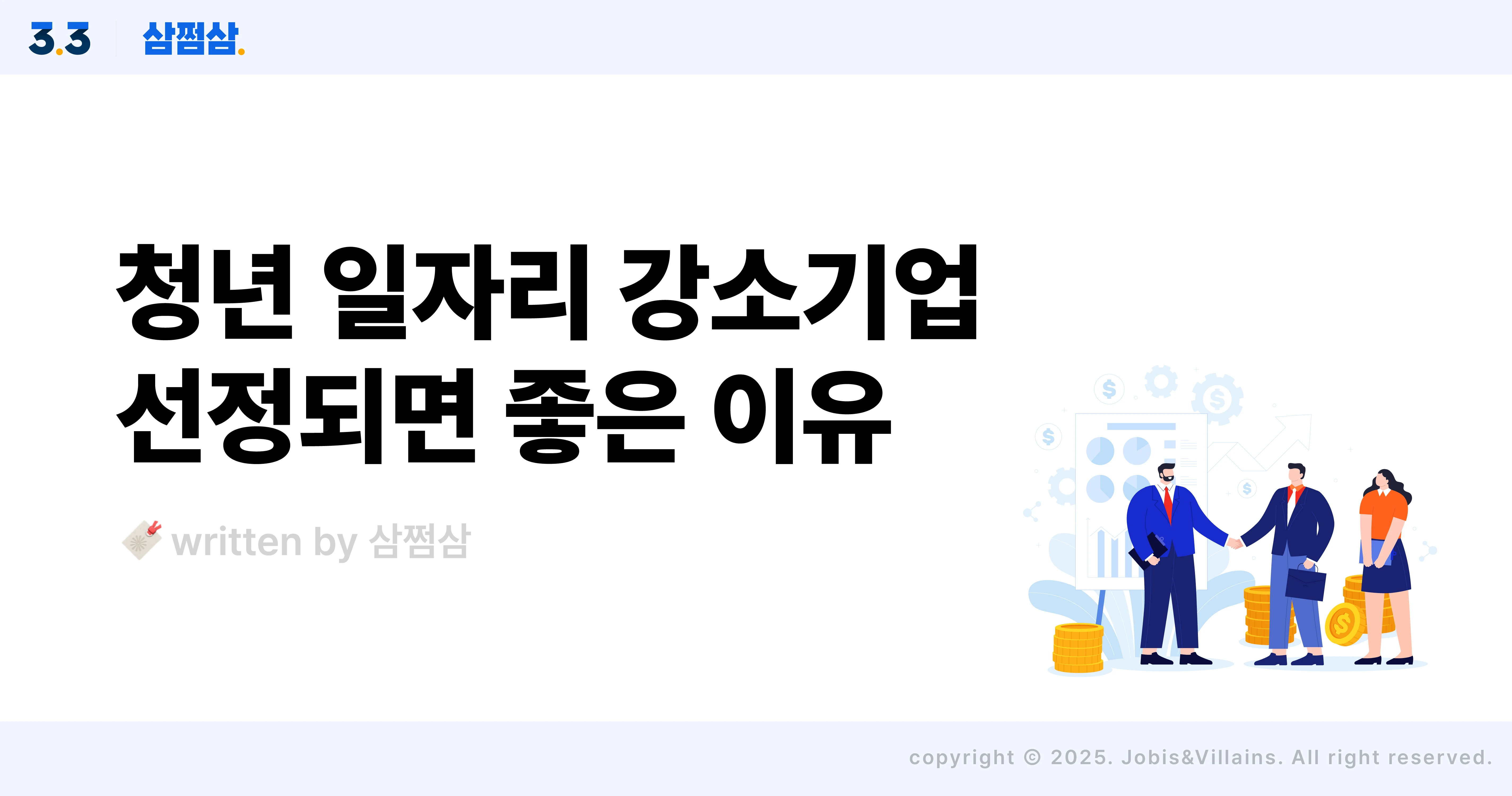 청년_일자리_강소기업_혜택_선발_채용_지원금_교육_신청_방법_직사각.webp