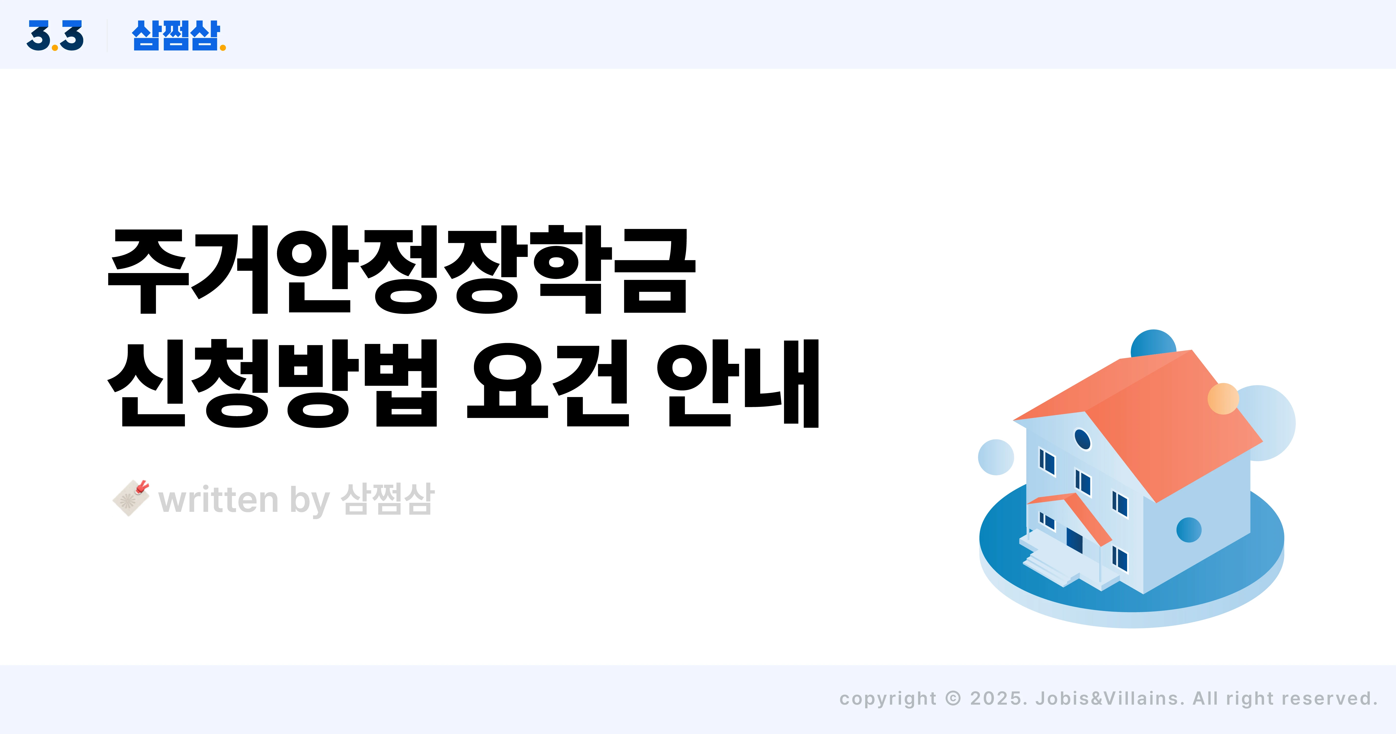 주거안정장학금_지원_신청_조건_방법_한국장학재단_월세_보증금_생활비_직사각.webp