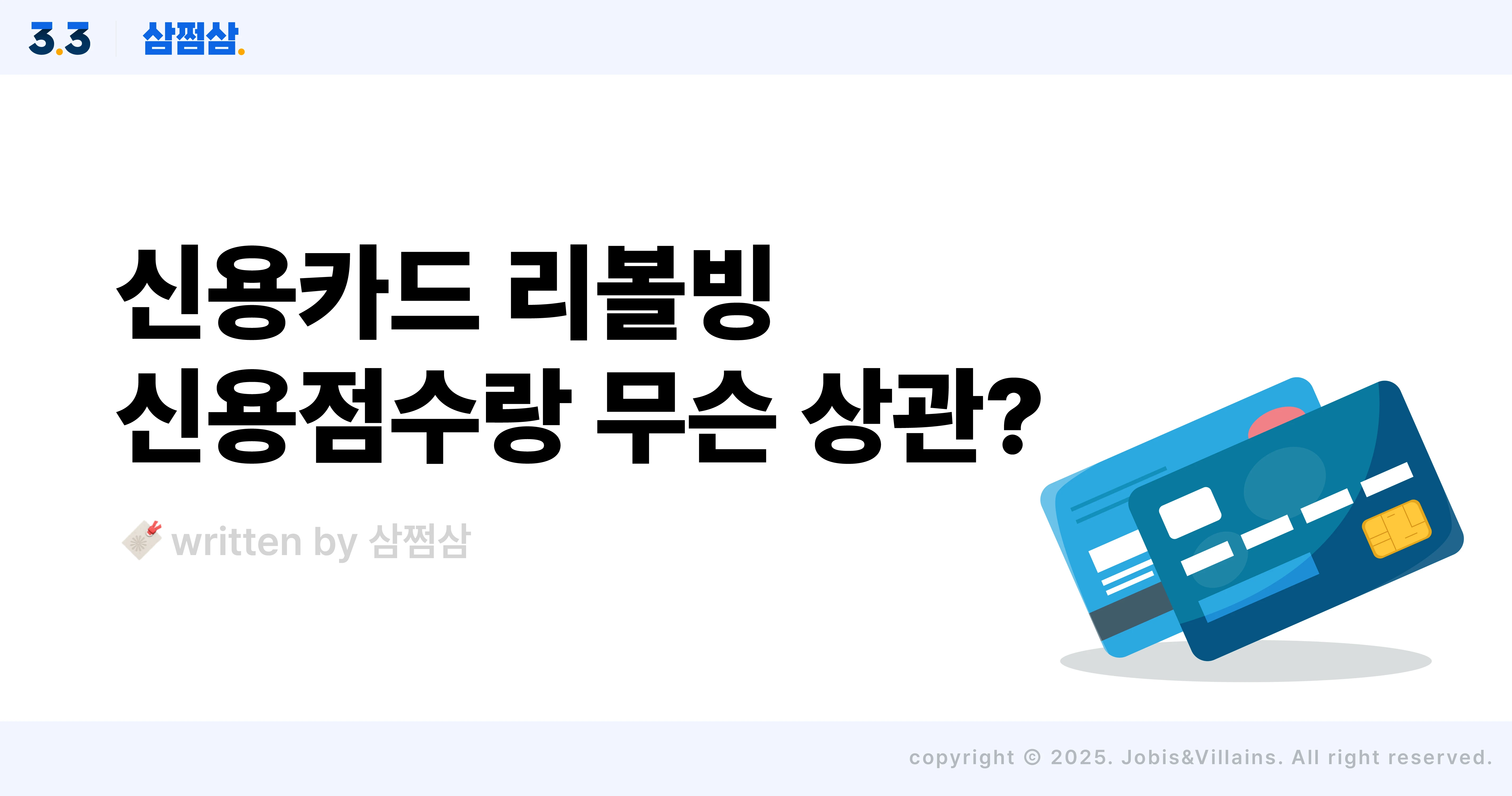 리볼빙_선택약정이월_장점_단점_신용점수_관계_방식_직사각.webp