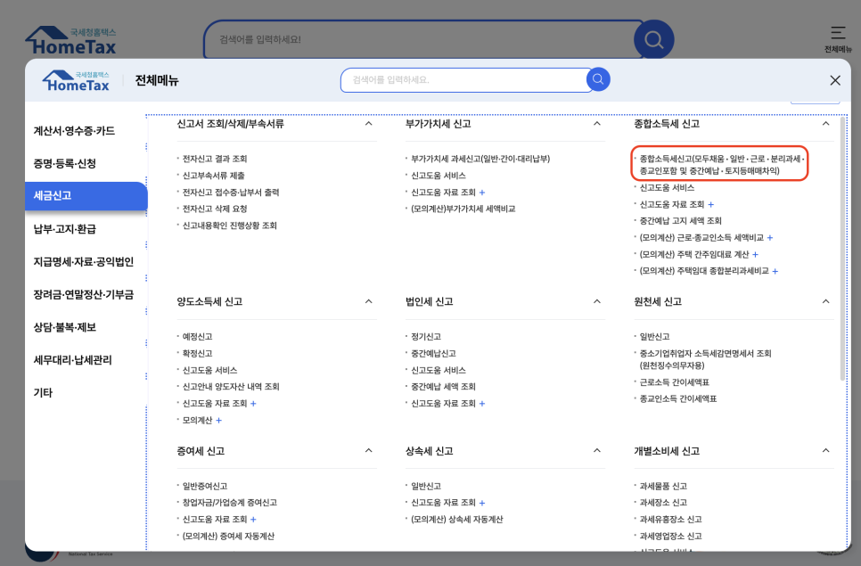 연말정산_근로소득_누락분_경정청구_방법_홈택스1.png