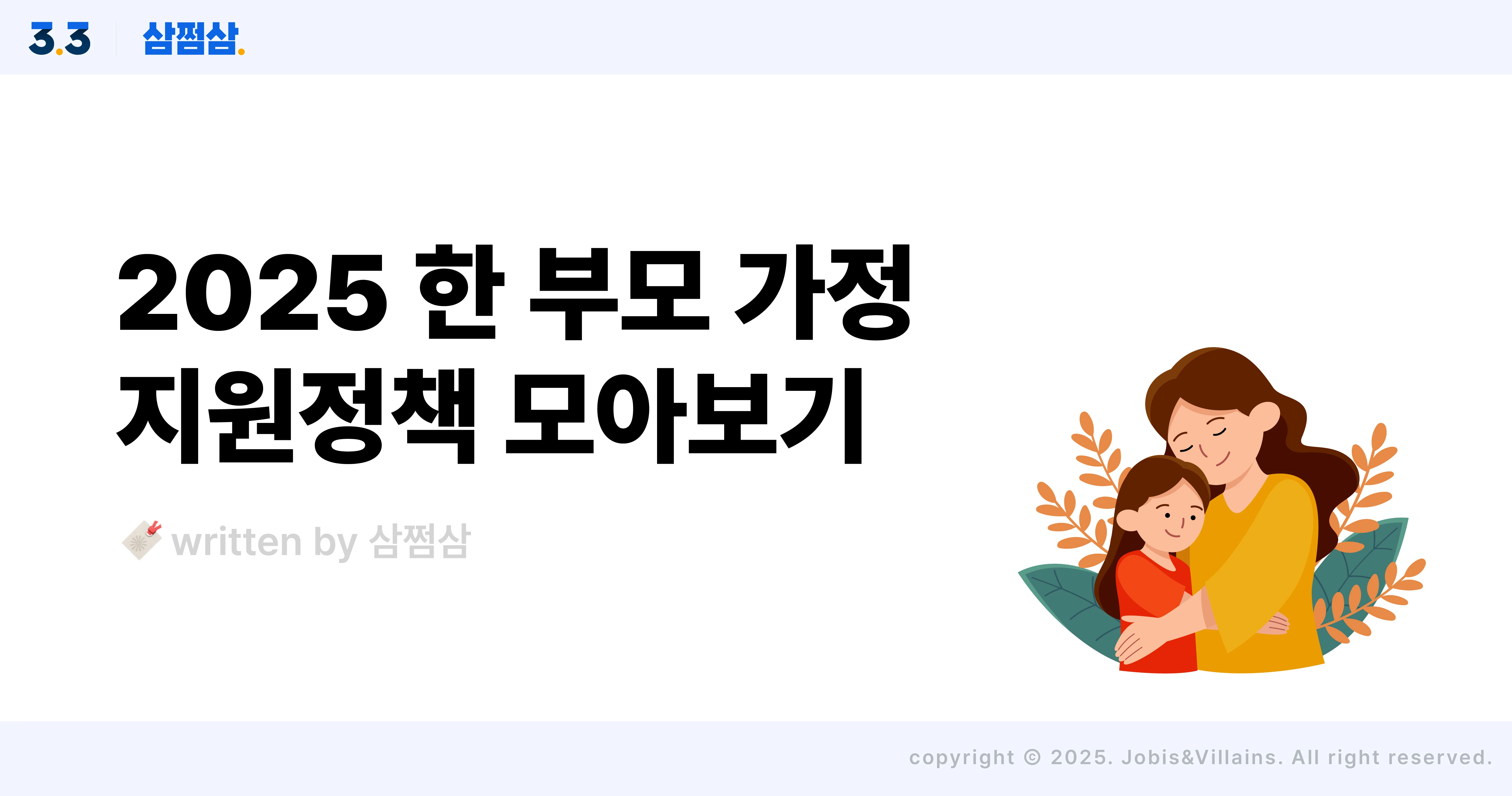 한부모가정_지원_정책_지원금_복지_시설_주택_양육비_직사각.webp