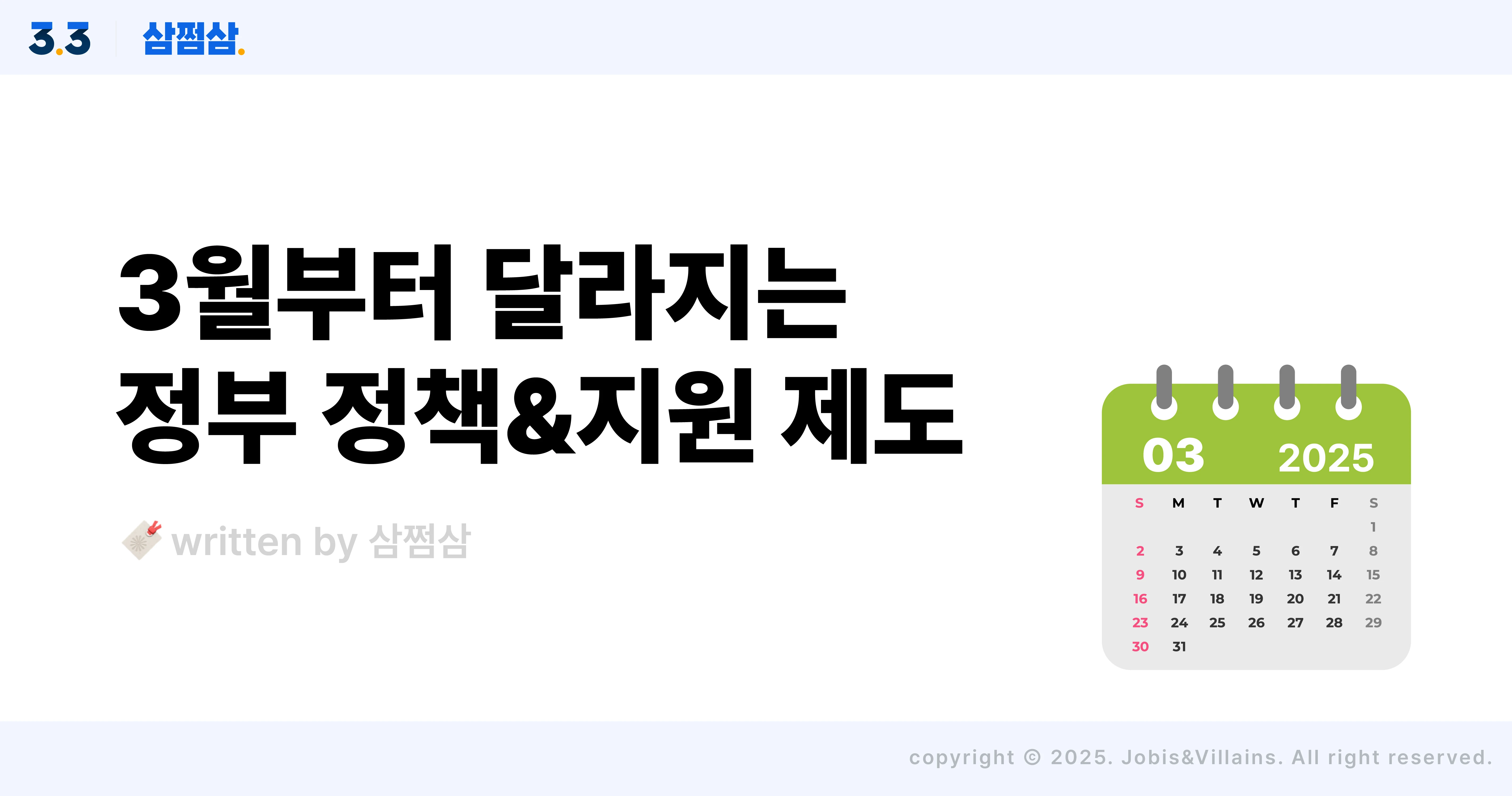 3월부터_달라지는_정부정책_지원제도_모바일주민등록증_교육급여_청년문화예술패스_직사각.webp
