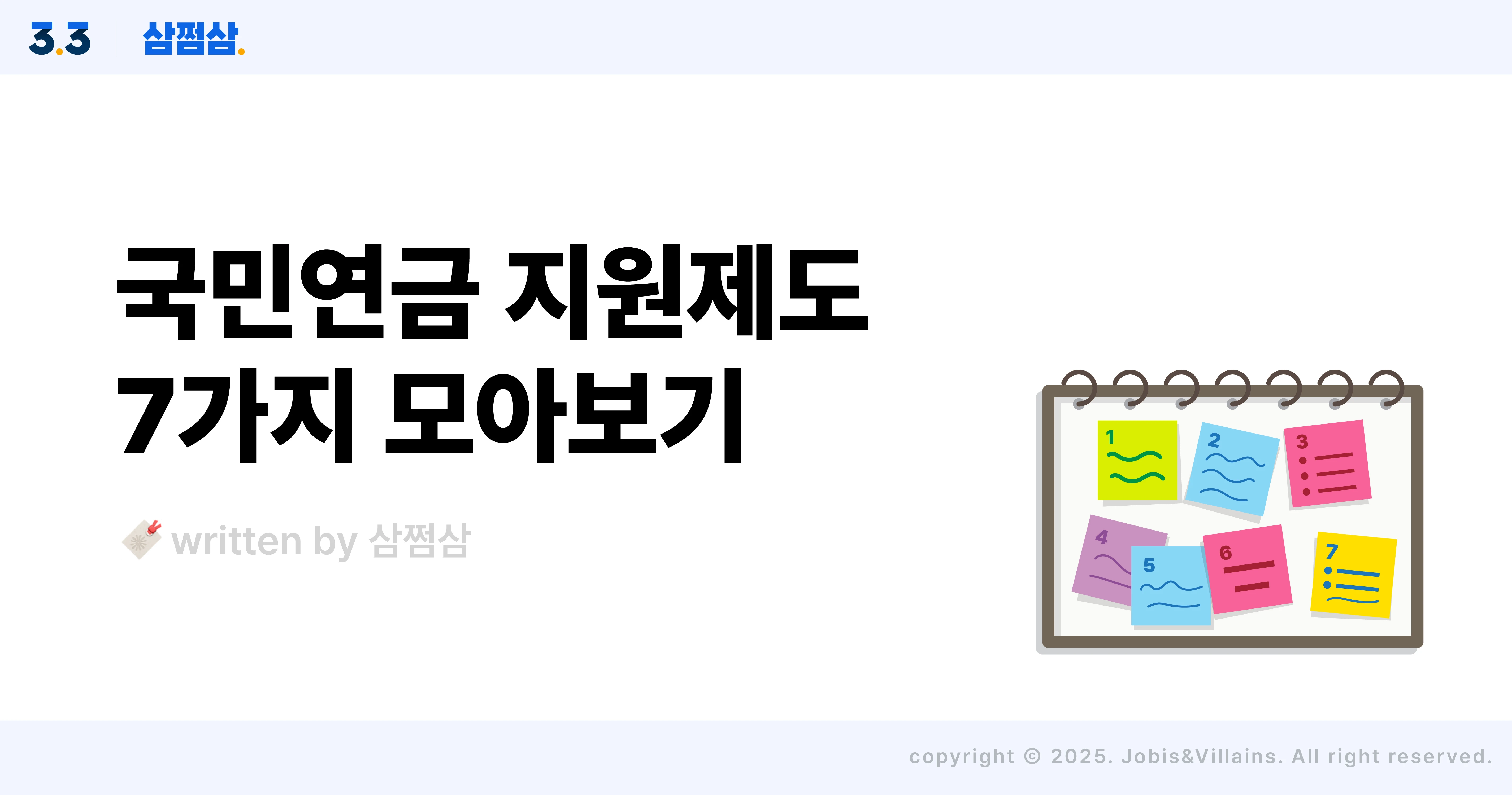 국민연금_지원제도_두루누리_지역가입자_군크레딧_출산크레딧_직사각.webp