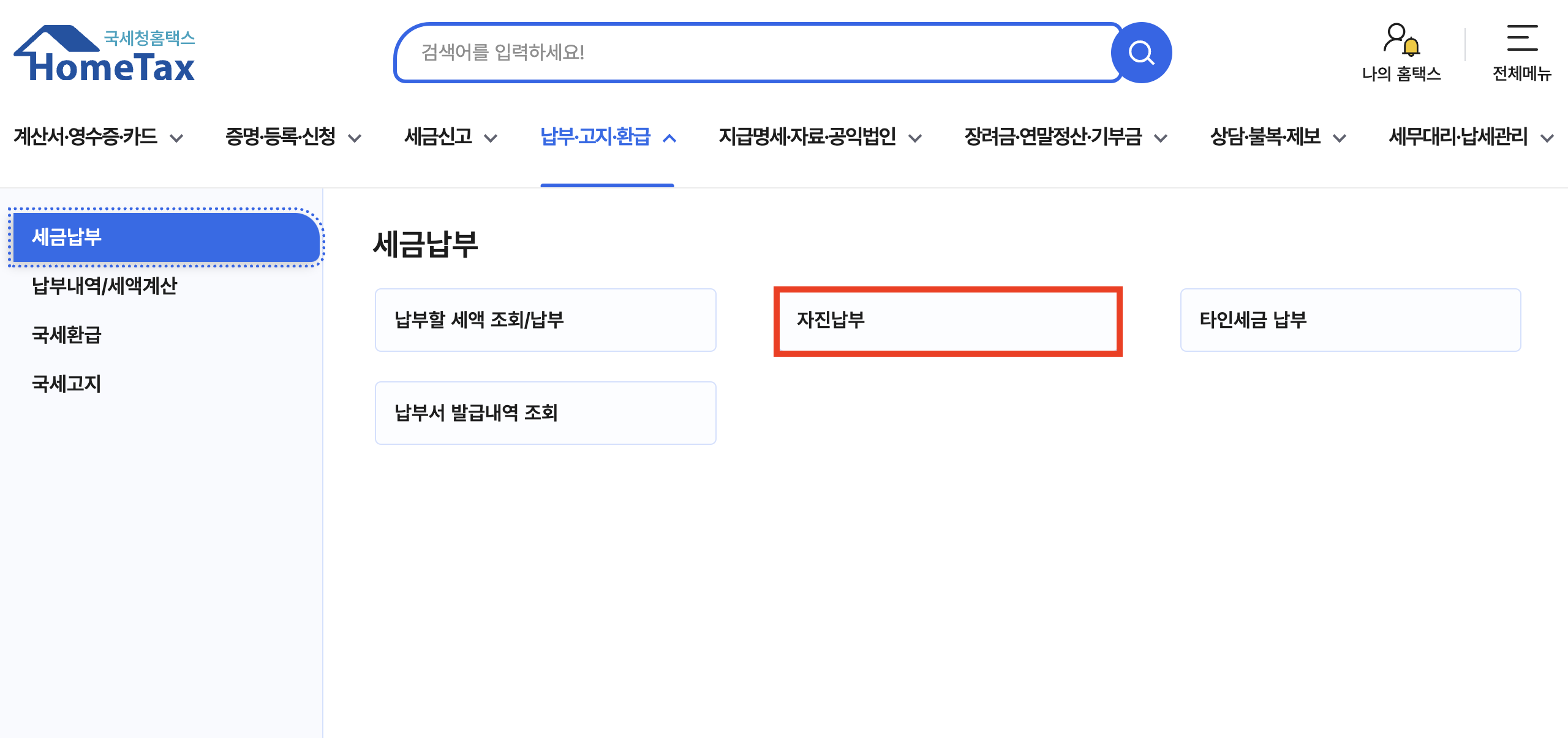 세무사 신고｜기한 내 납부를 못했어요2.png