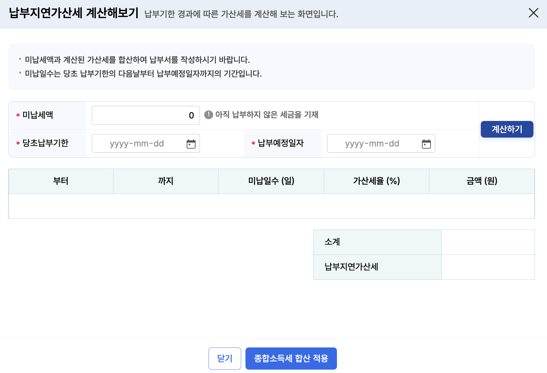 세무사 신고｜기한 내 납부를 못했어요4.png
