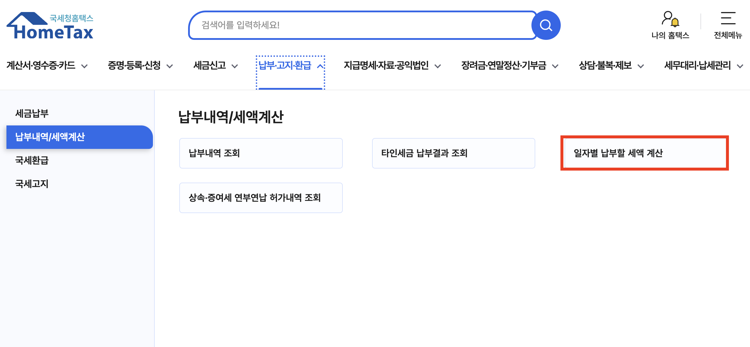세무사 신고｜기한 내 납부를 못했어요 1.png