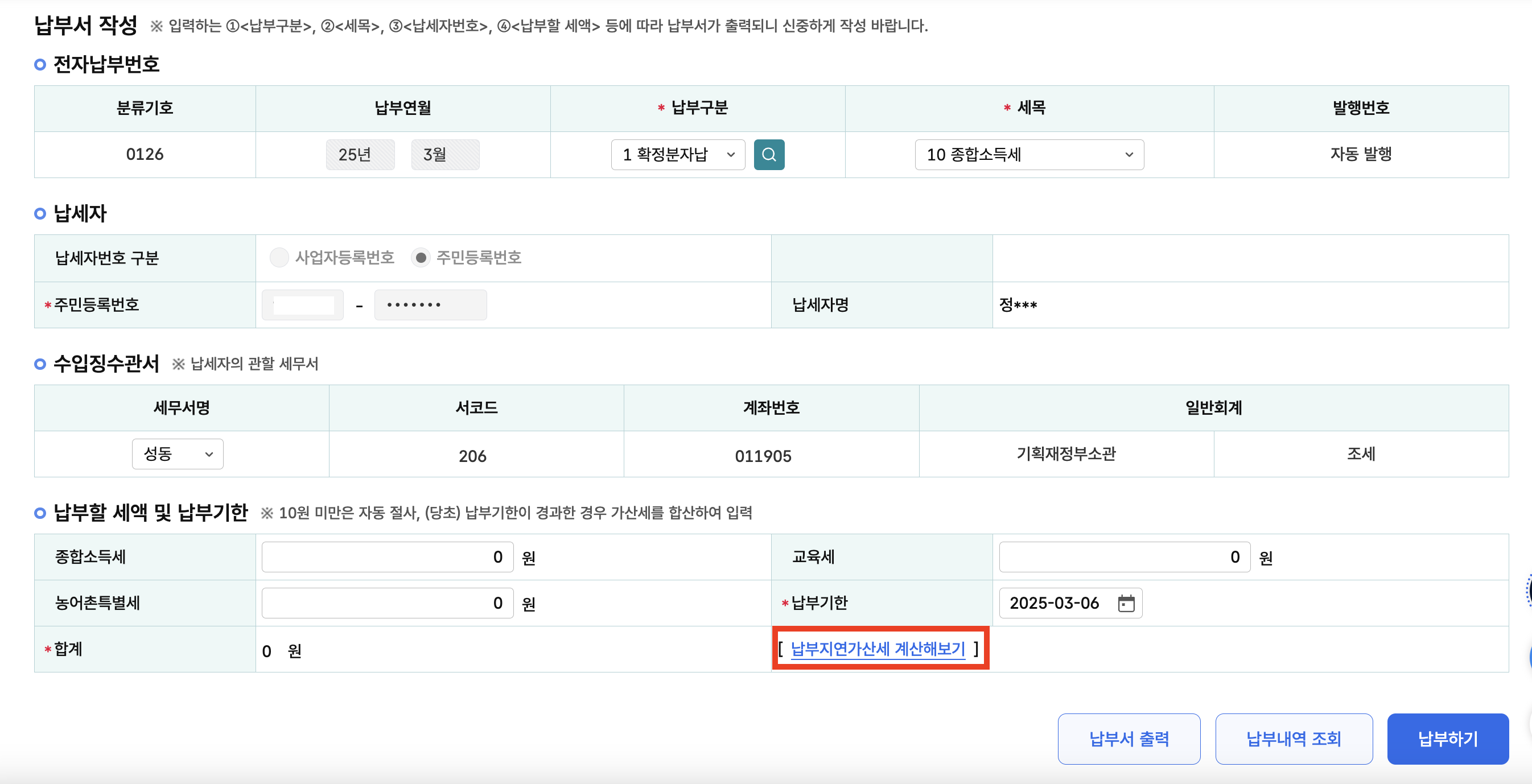 세무사 신고｜기한 내 납부를 못했어요3.png