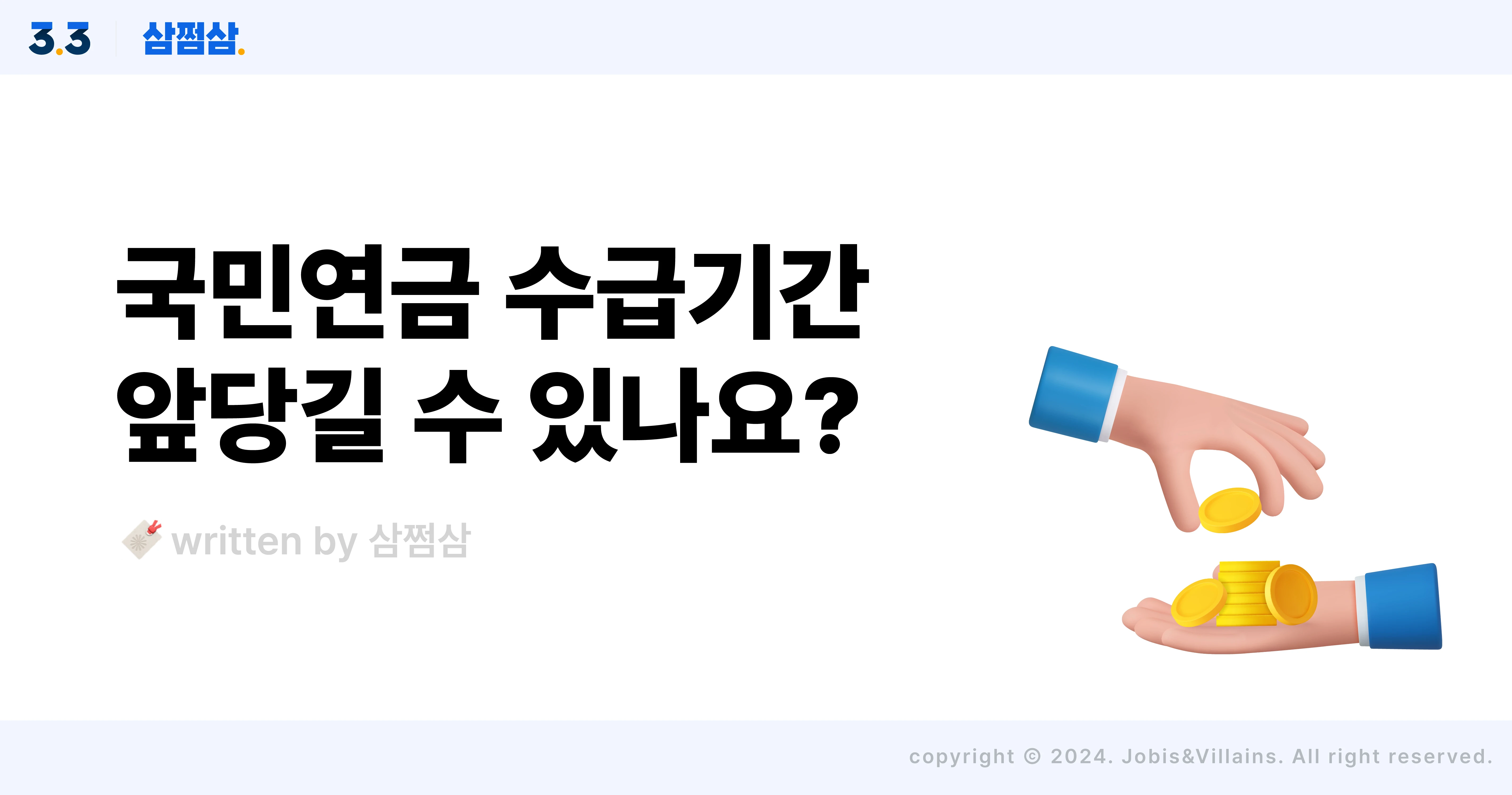 국민연금_조기수급_장점_단점_나이_노령연금_신청_서류_직사각.webp