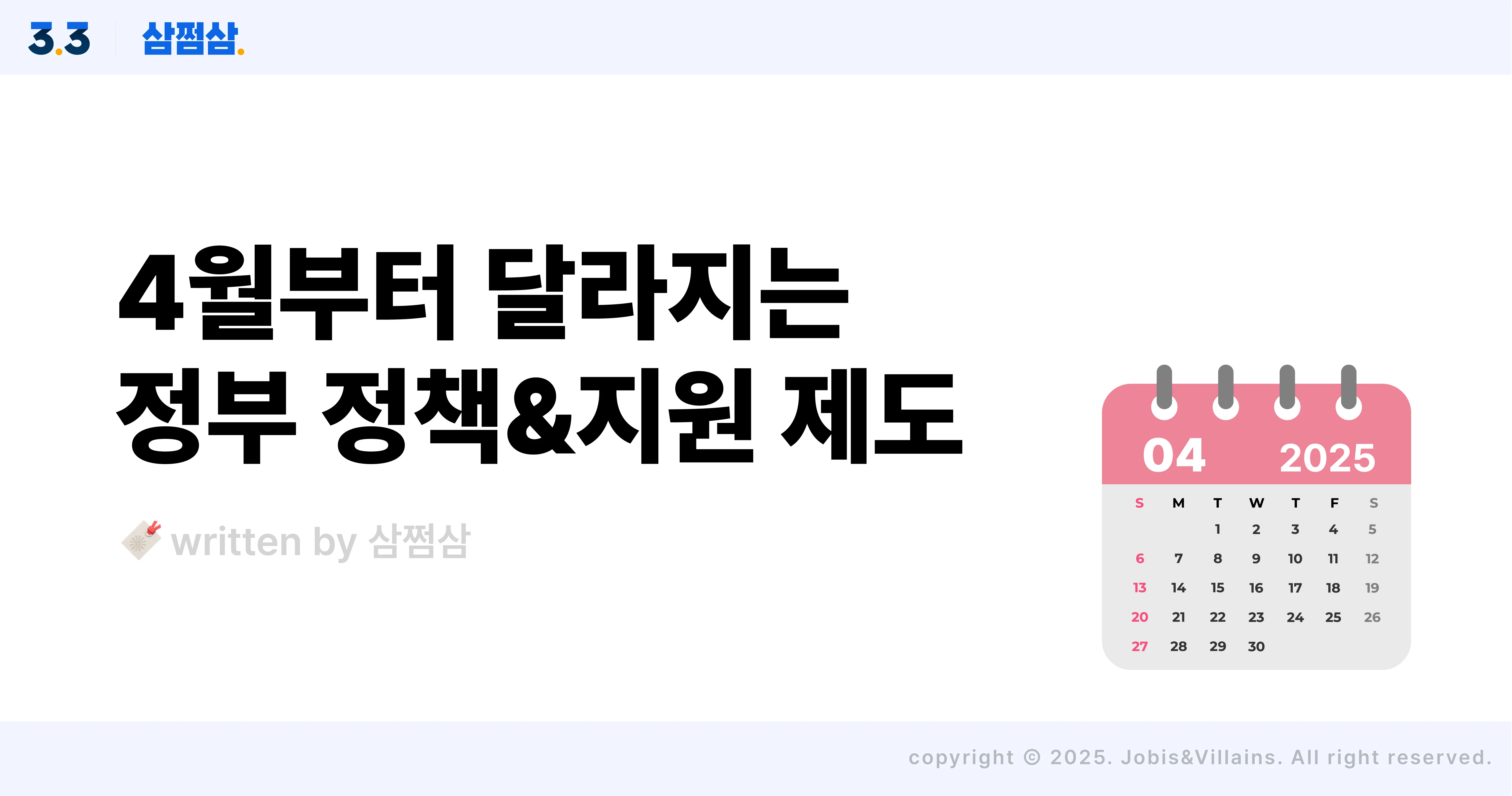 4월부터_달라지는_정책_지원금_국가유공자생계지원_산불조심_봄궁중문화축전_직사각.webp