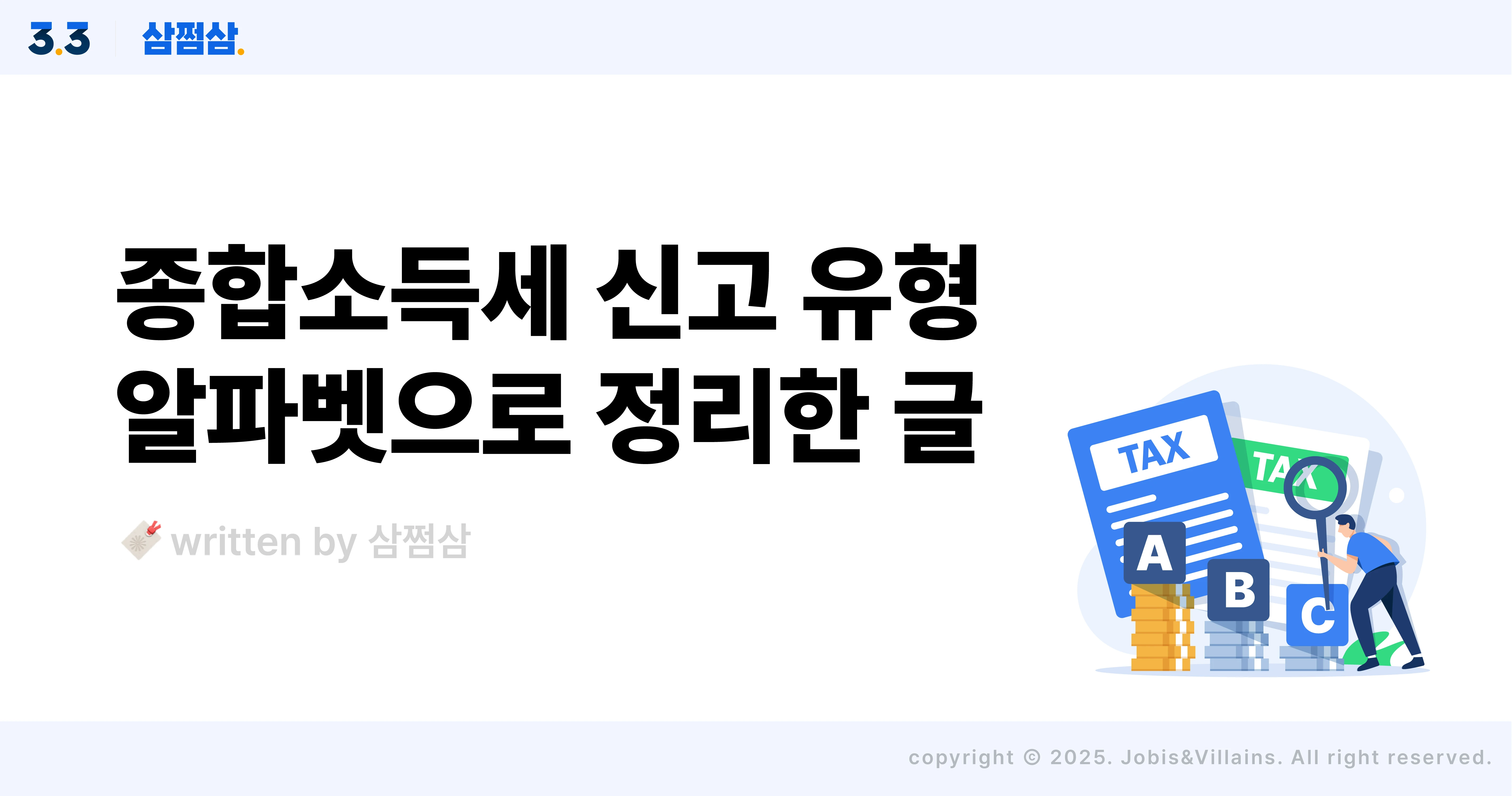 2025_종합소득세_신고_유형_알파벳_d유형_모두채움_e유형_직사각.webp
