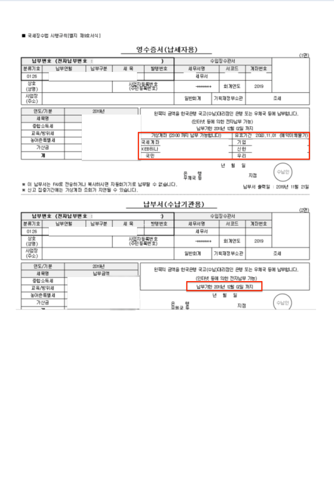 납부서.png