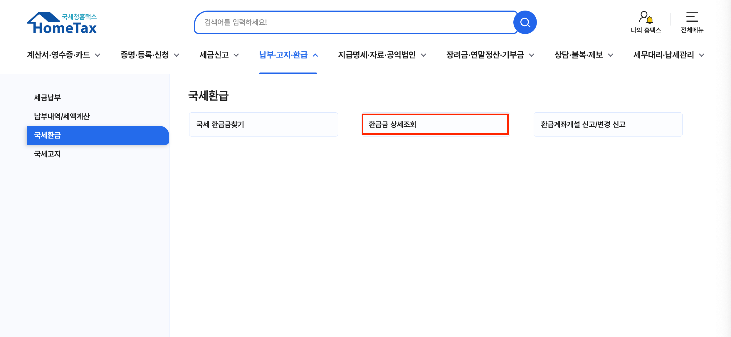 환급금상세조회.png