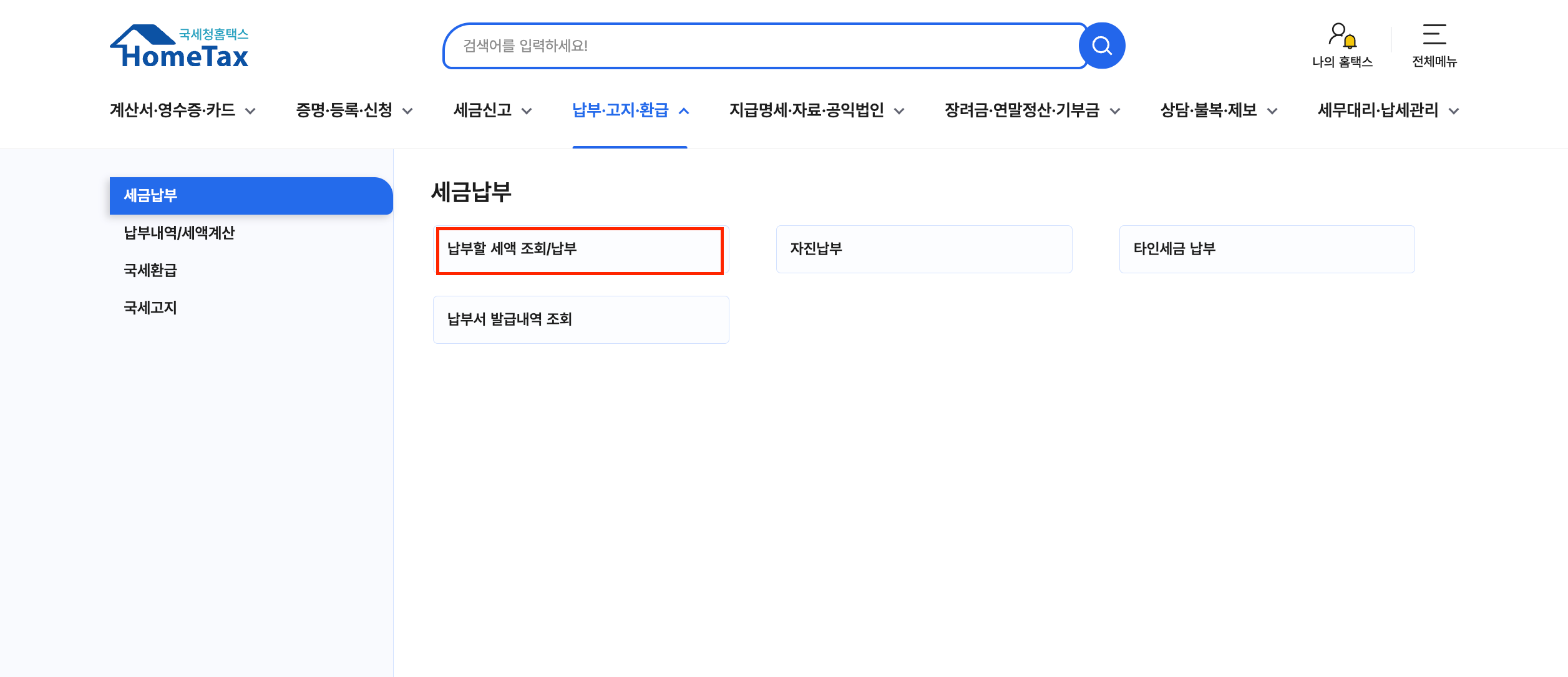 납부할세액2.png