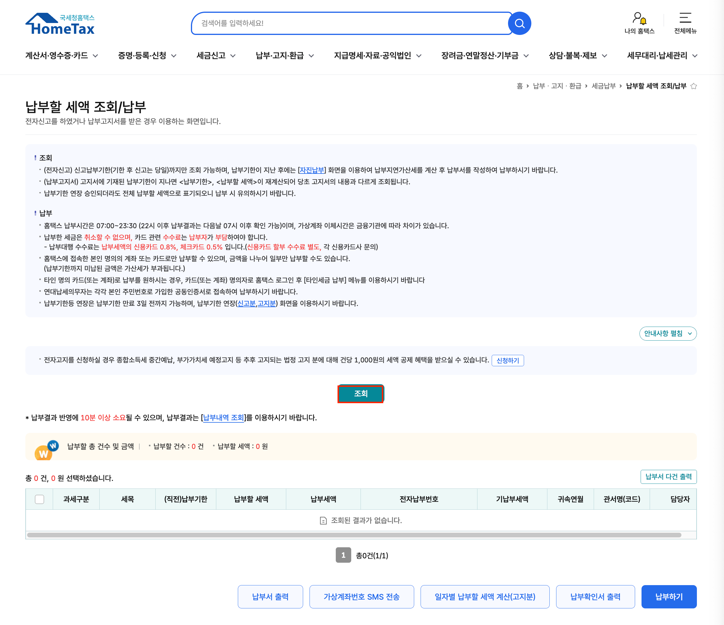 납부할세액3.png