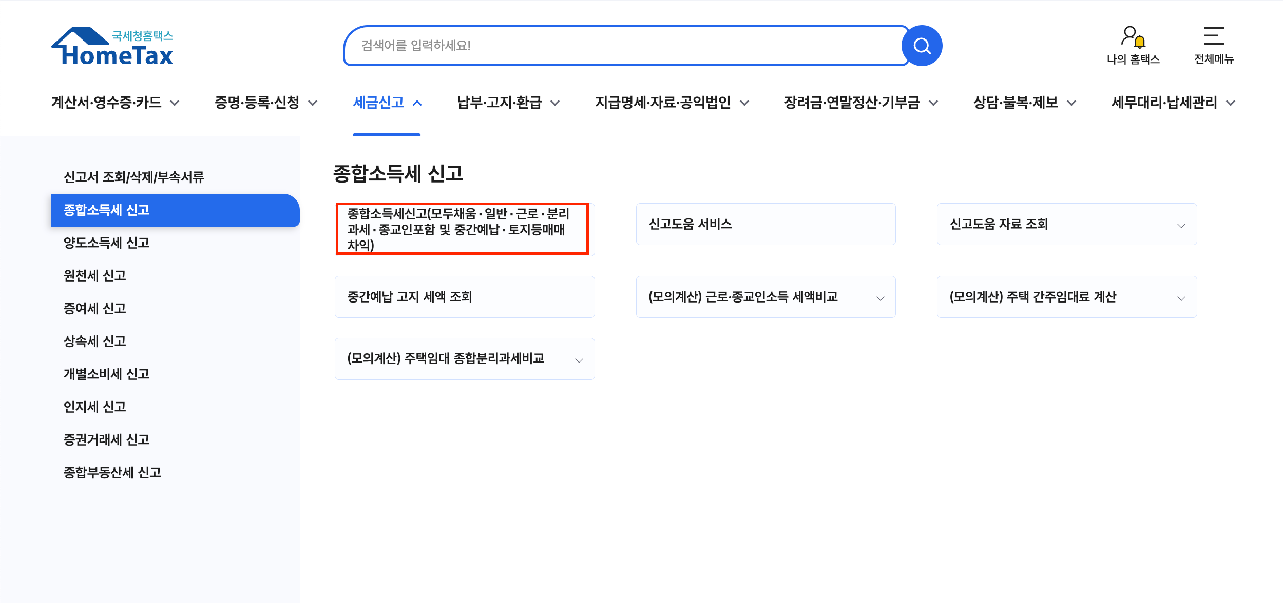 세금신고2.png