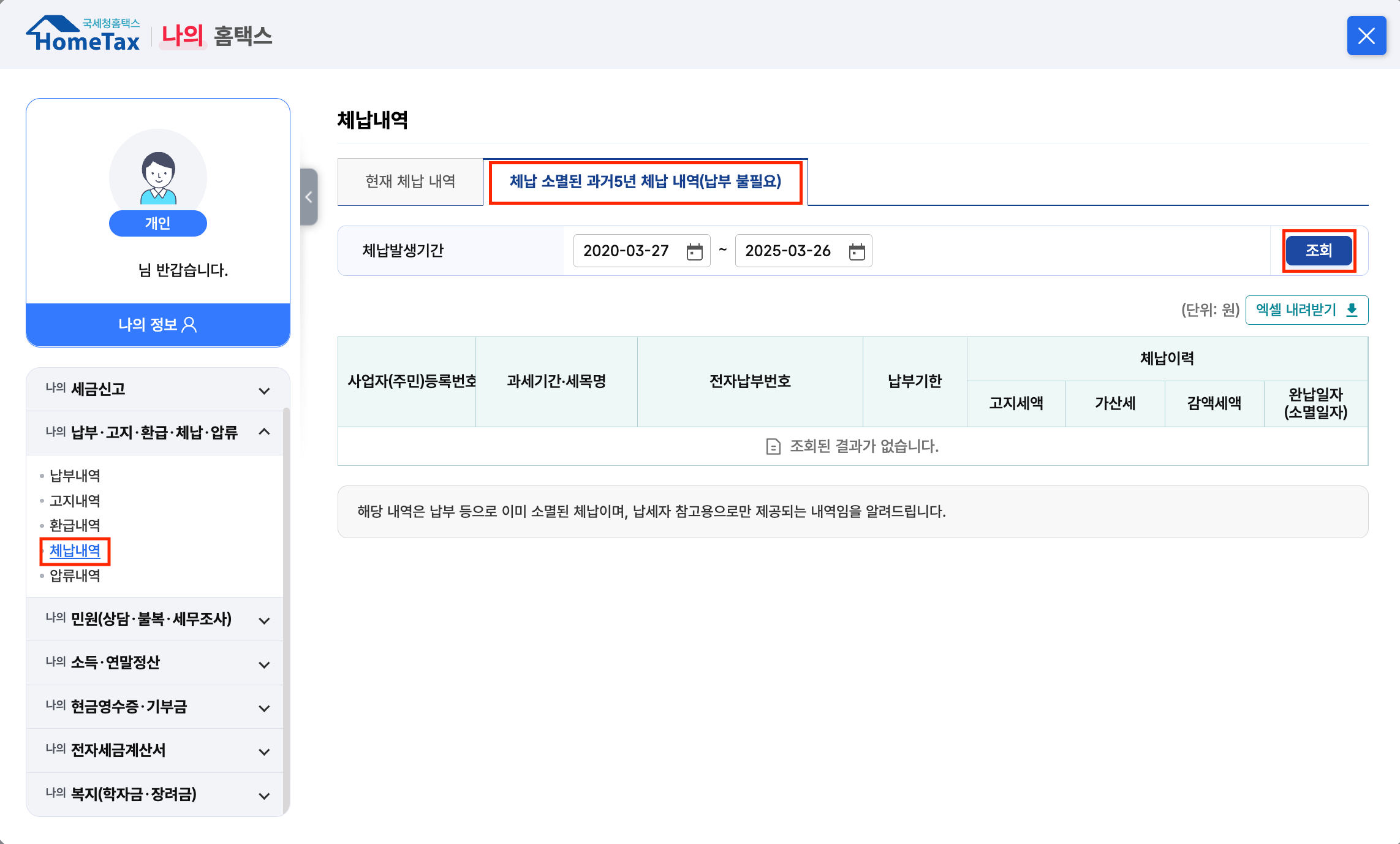 체납내역조회3.png
