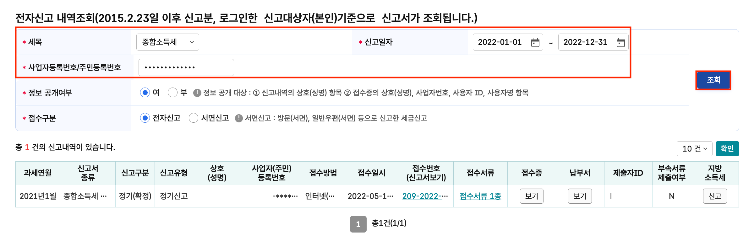 신고 조회 3.png