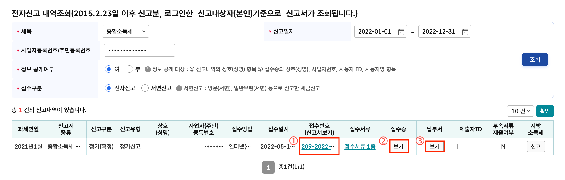 신고서 조회.png