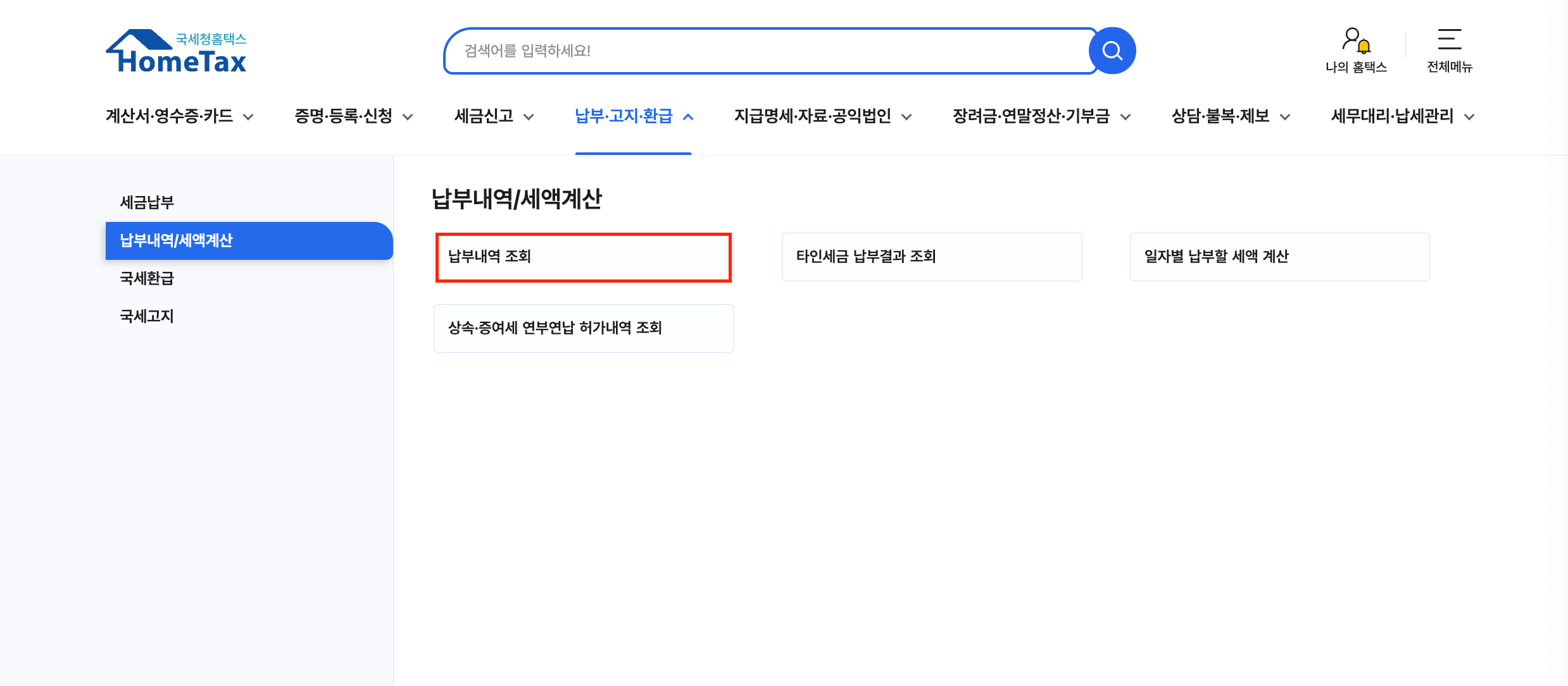 납부내역조회2.png