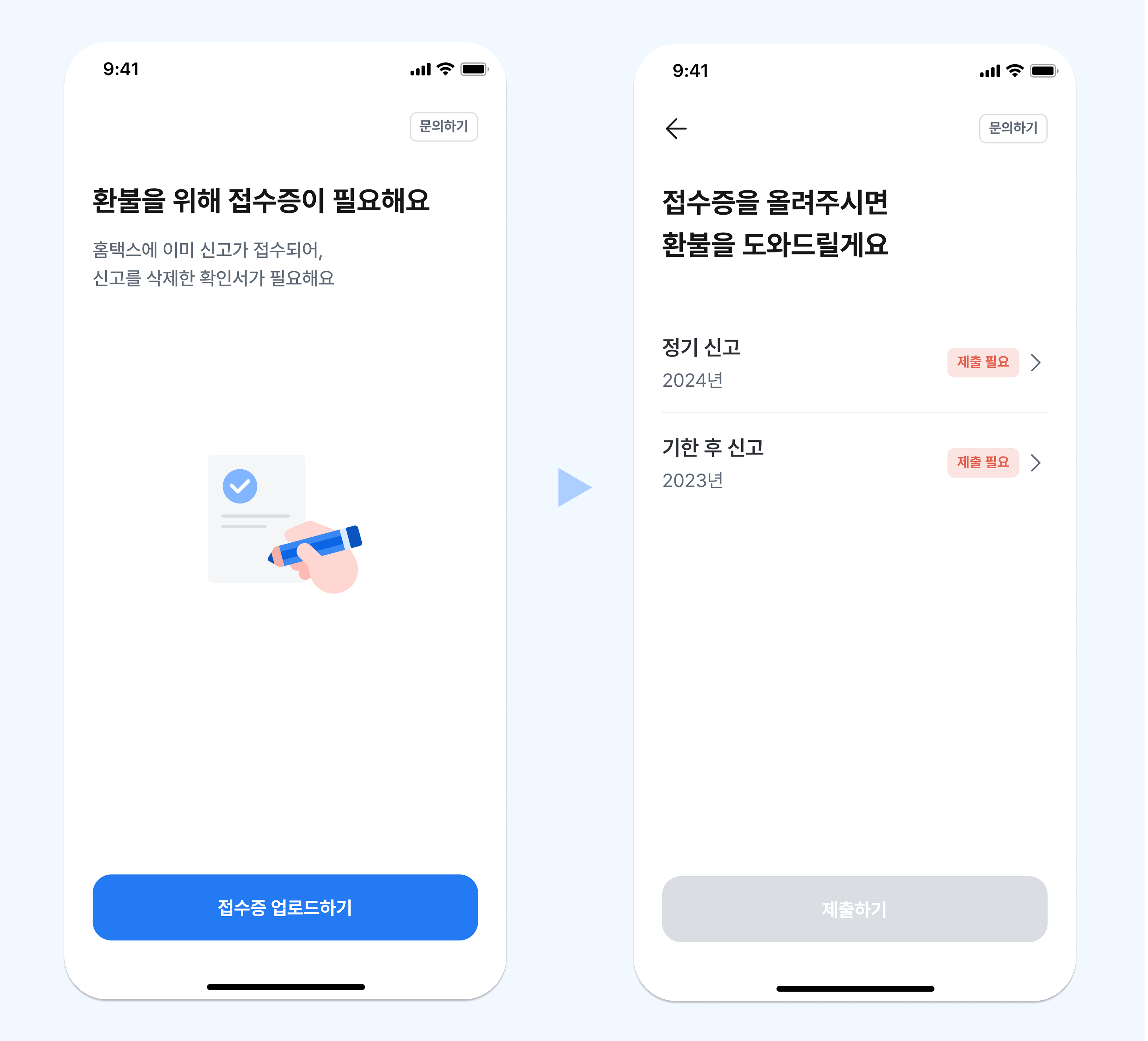 접수증 업로드 정기신고 선택.png