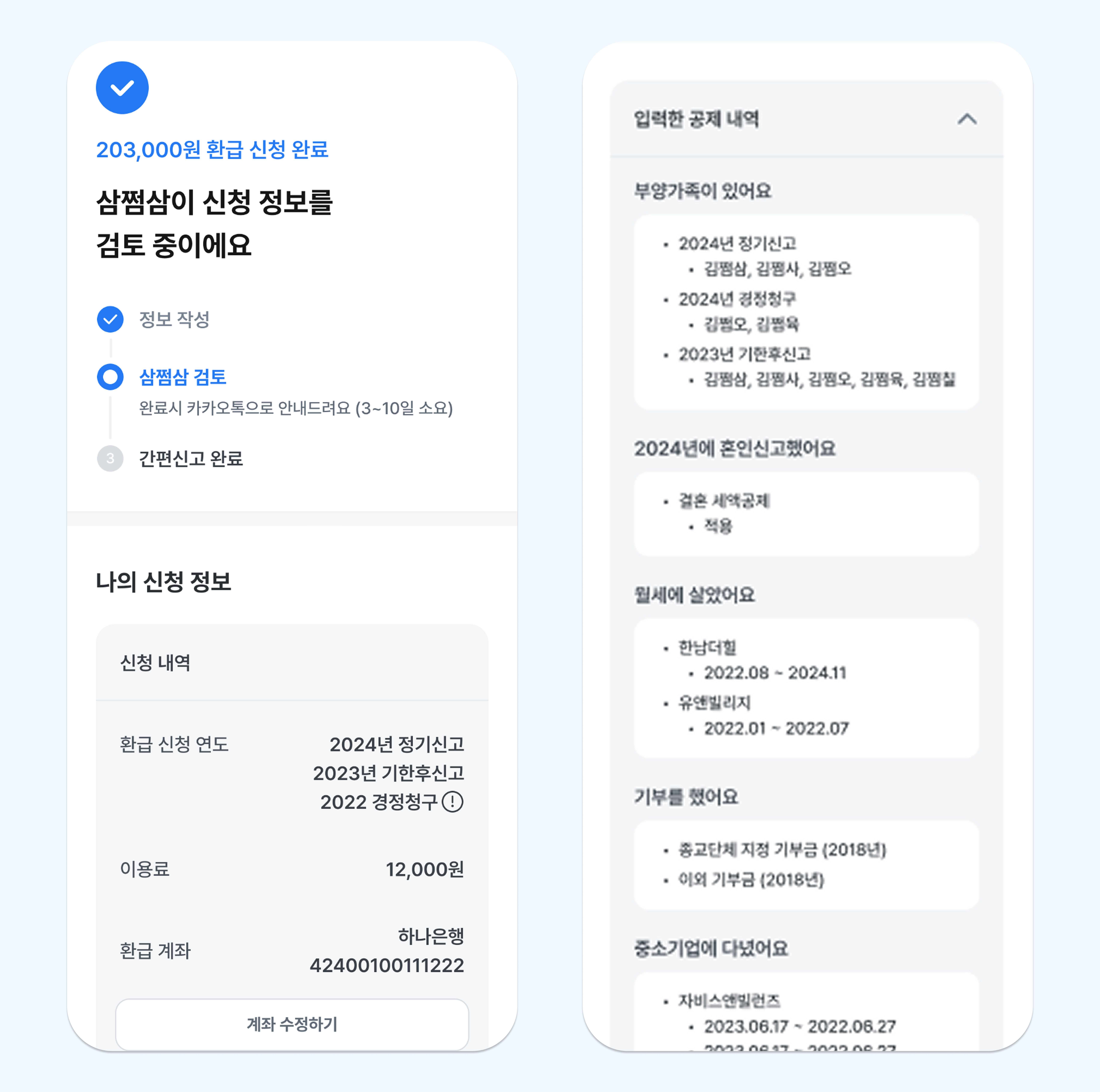 신청완료 화면.png