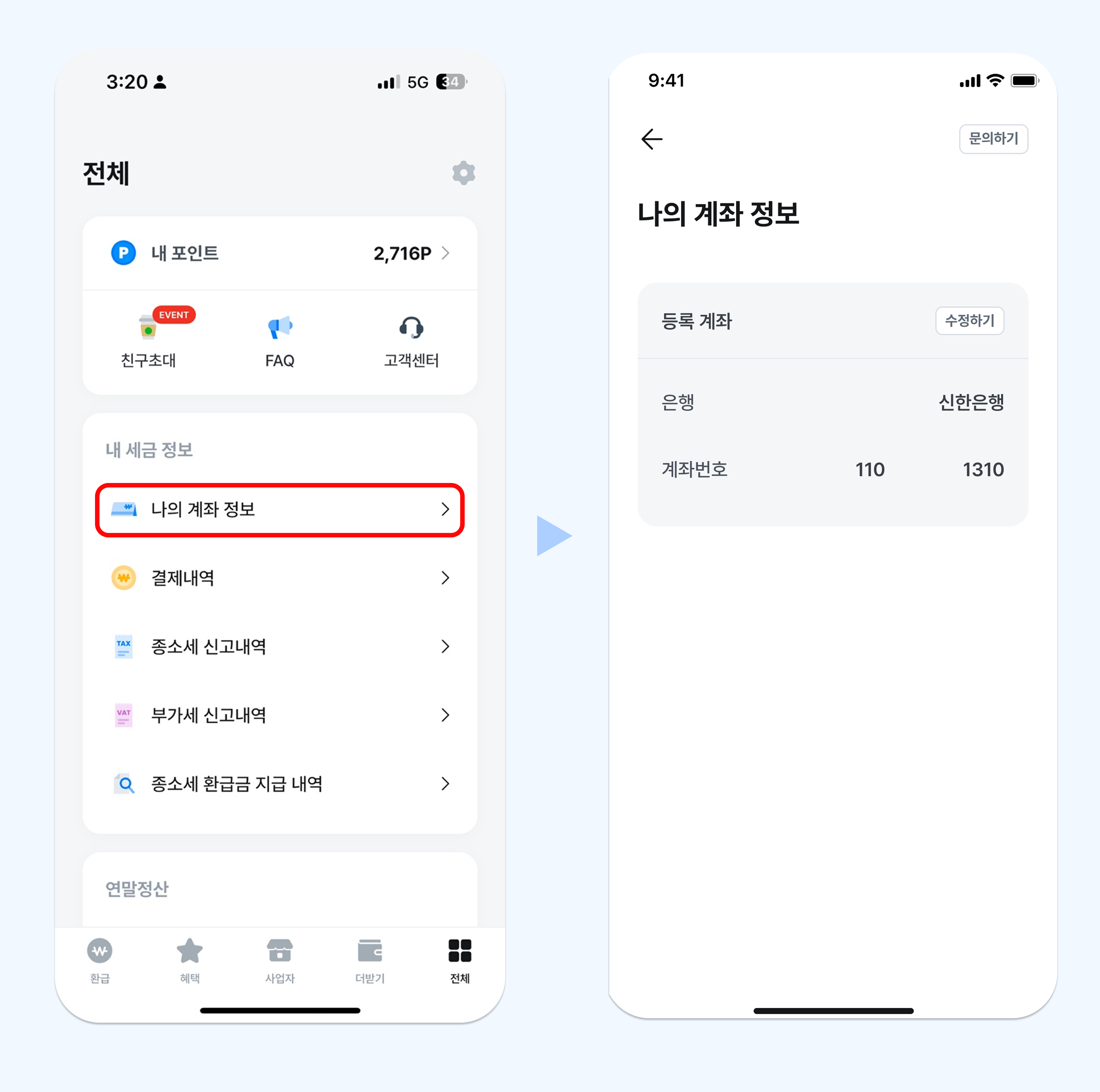 내 계좌정보.png