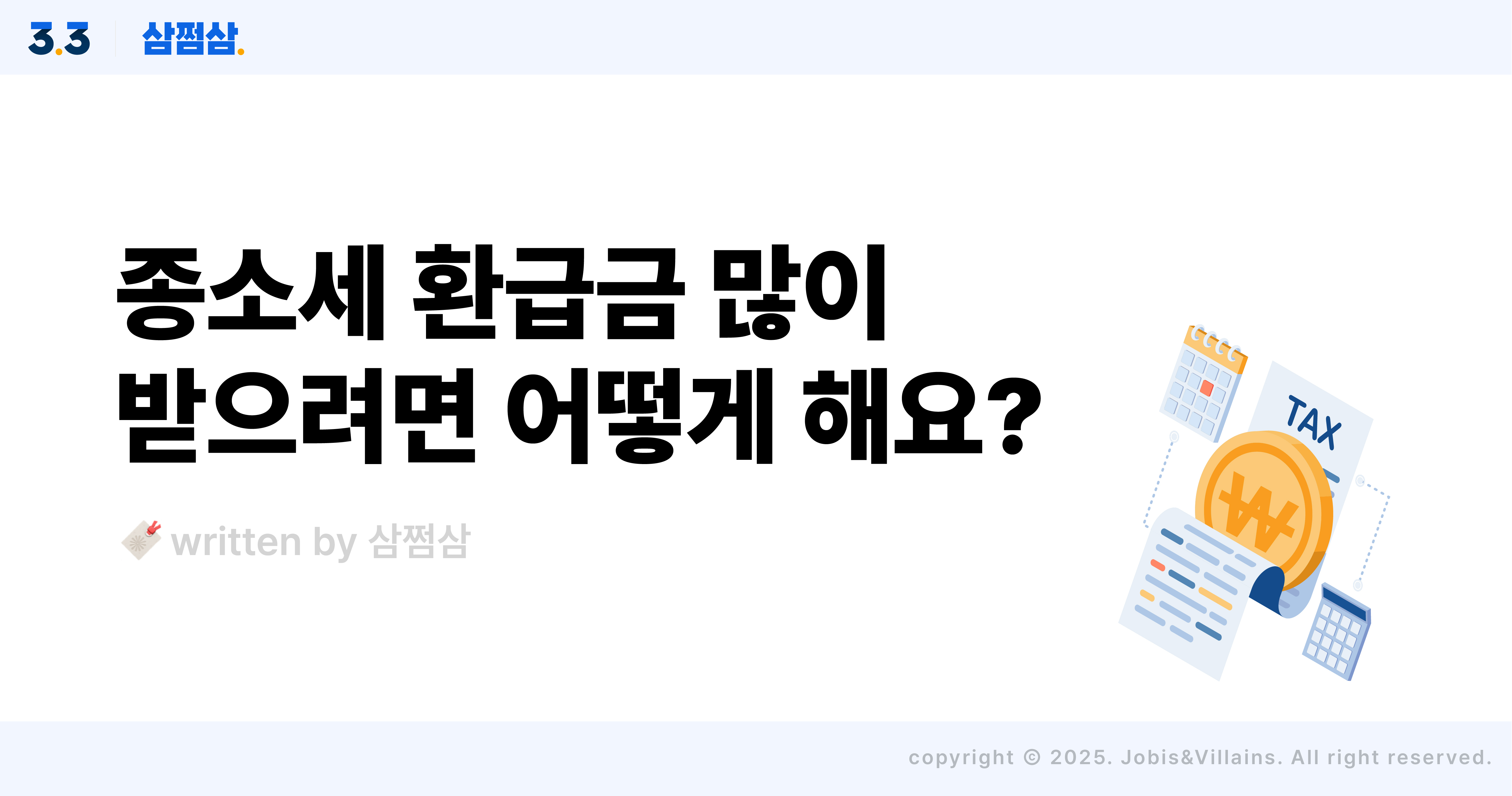 종합소득세_환급_많이_받는_방법_직사각.jpg