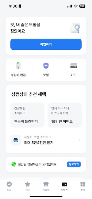 삼쩜삼_종소세_최대_환급_서비스2.jpeg