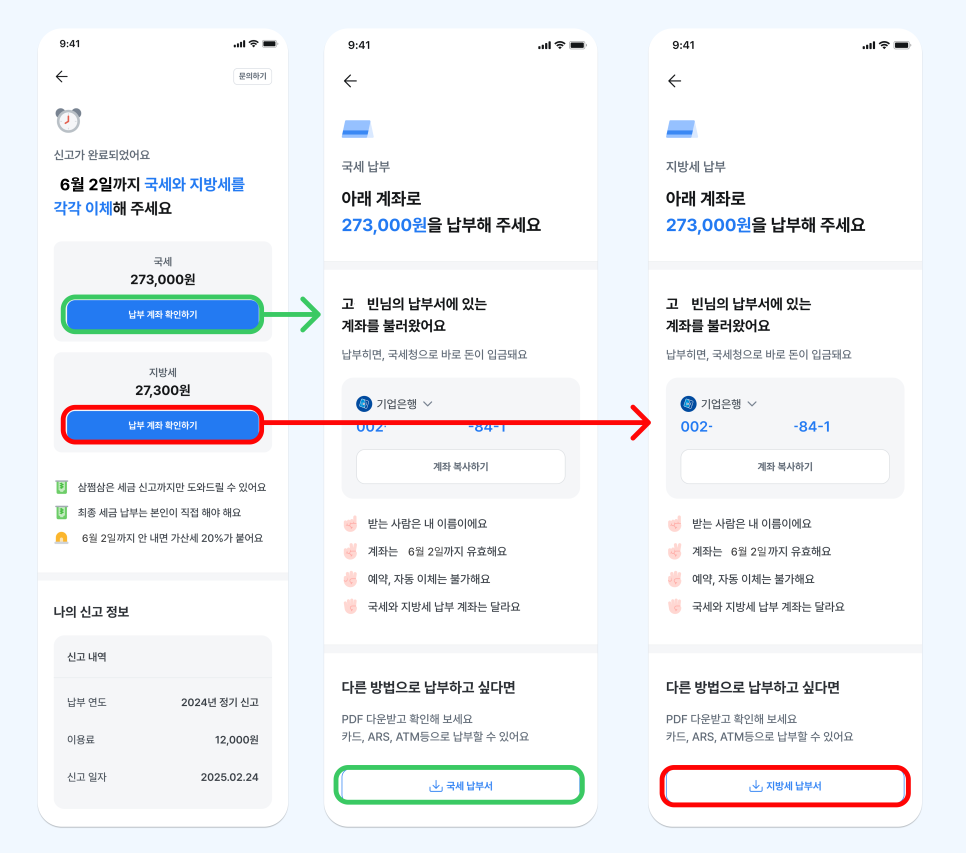 삼쩜삼_종합소득세_납부_방법 (1).png