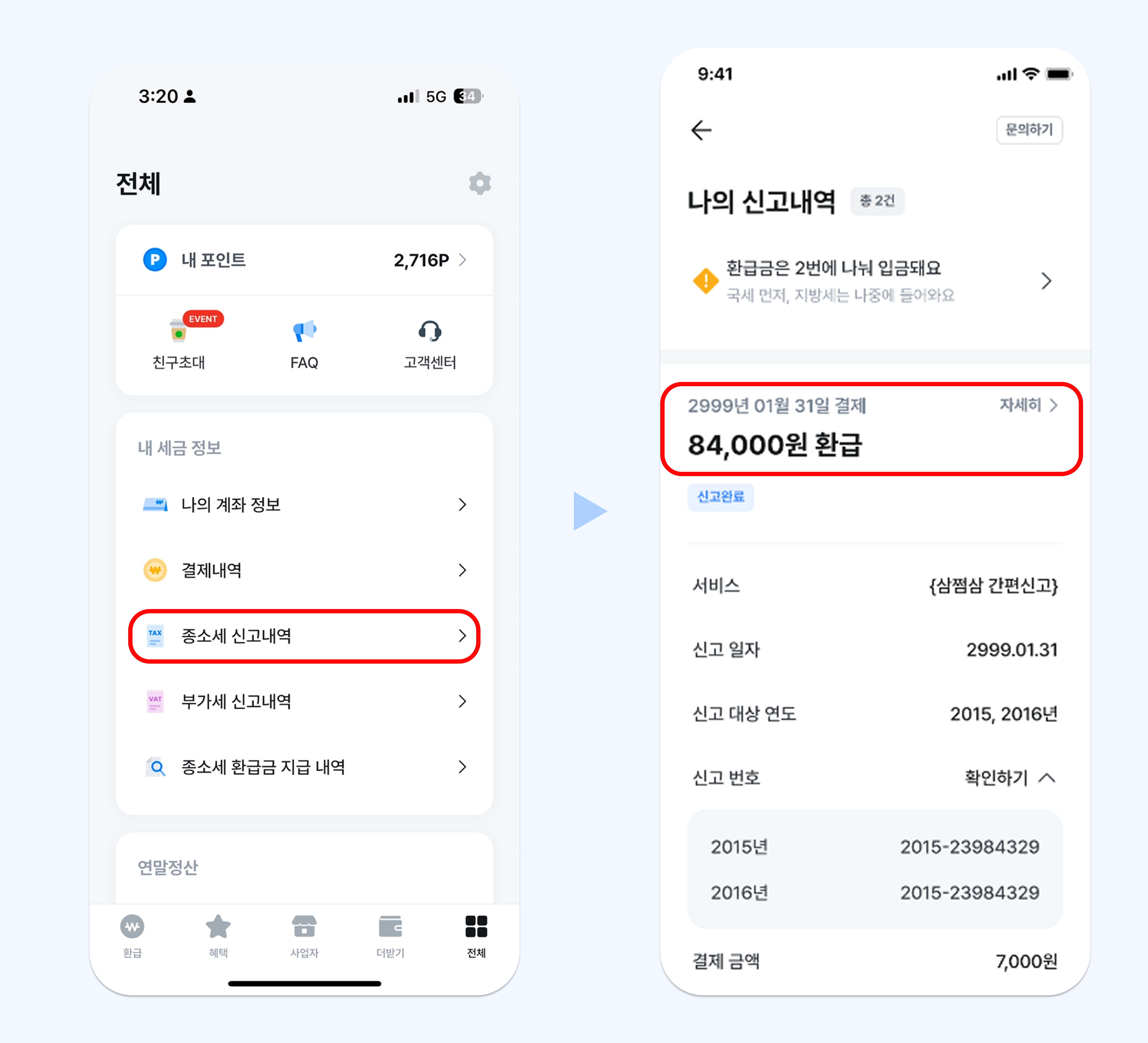 신고내역 확인.png