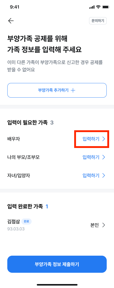 부양가족 목록_사전 설문.png