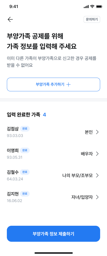 부양가족 목록 (1).png