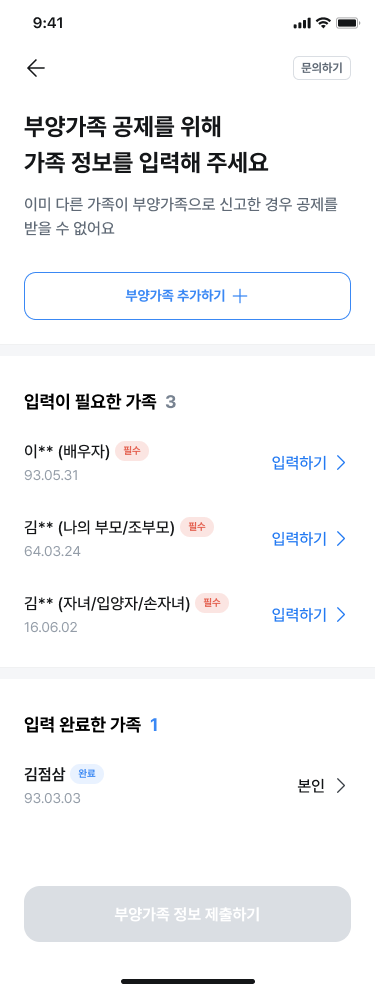 부양가족 목록_근로지급명세서.png