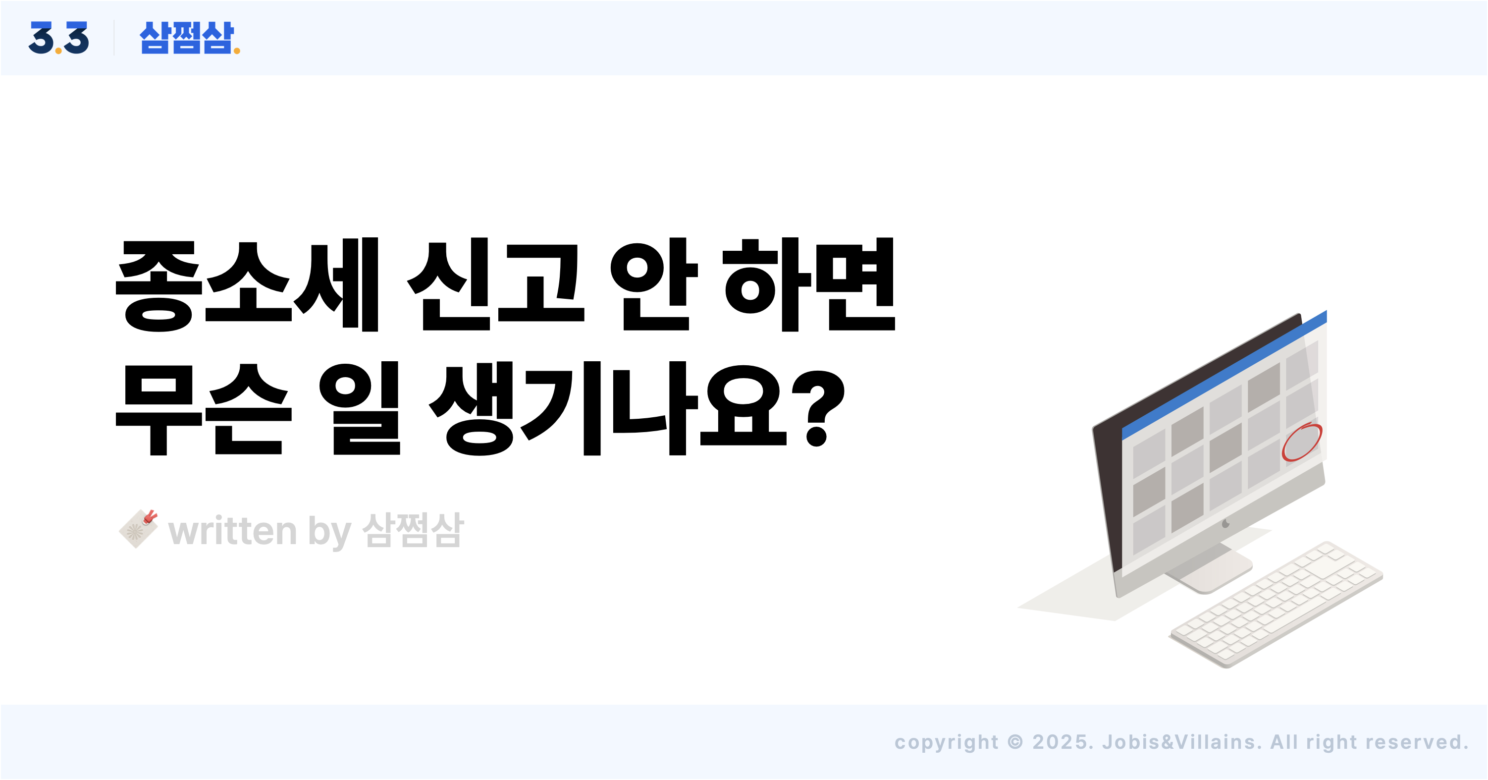 종소세-신고-안하면-생기는-일-직사각.png
