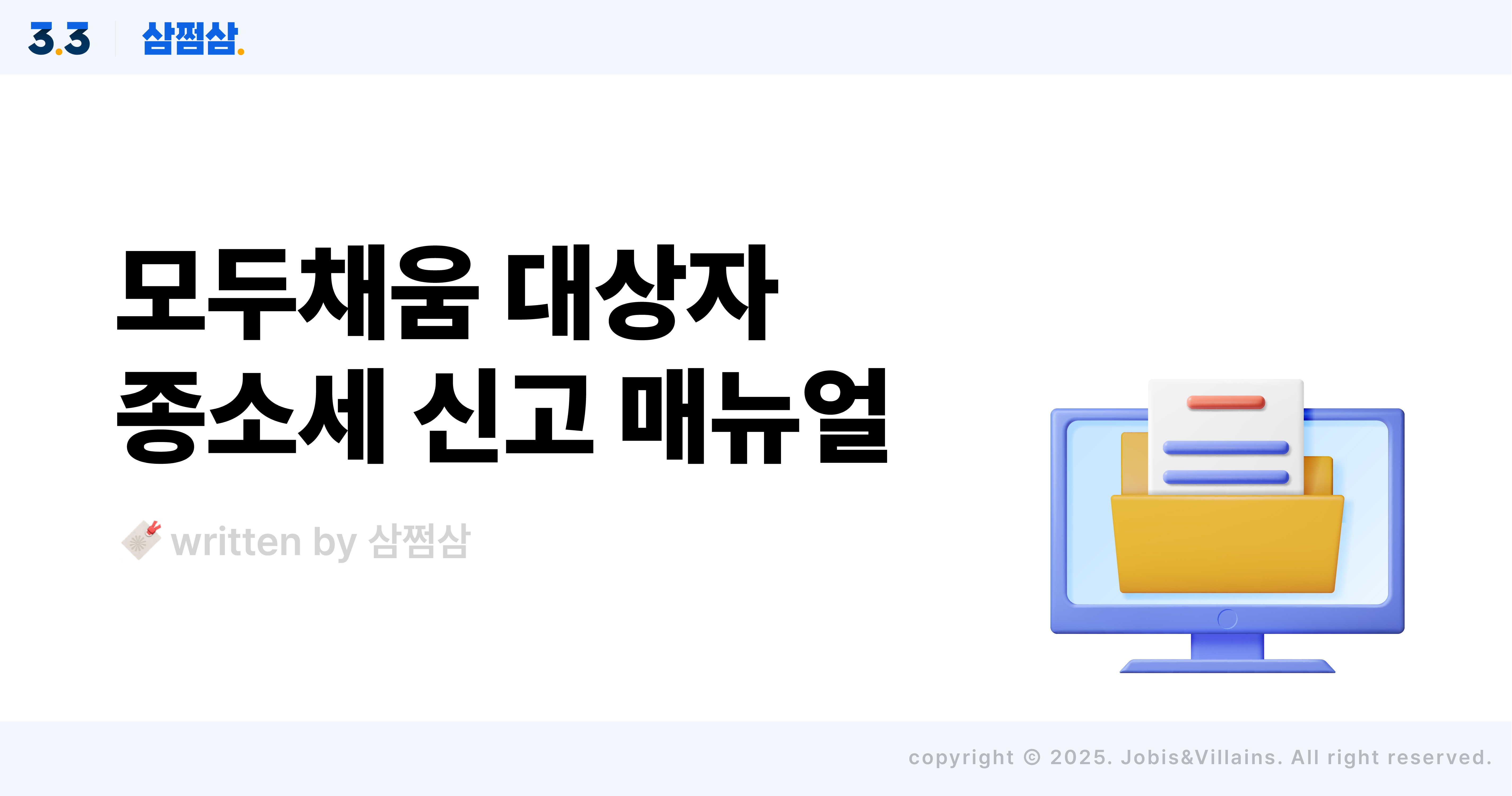 모두채움_신고_대상자_기준_방법_직사각.jpg
