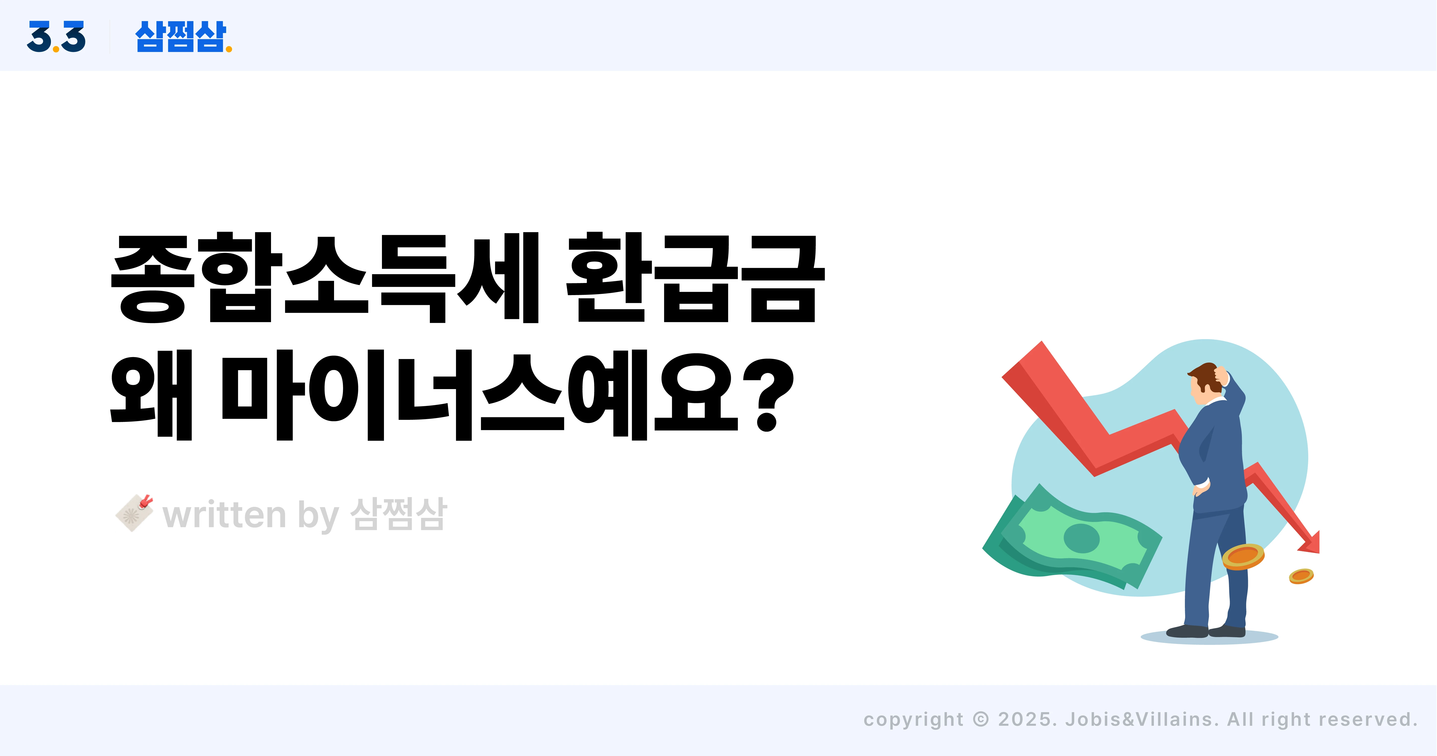 종합소득세_환급금_마이너스_뜻_환급_신청_방법_직사각.webp