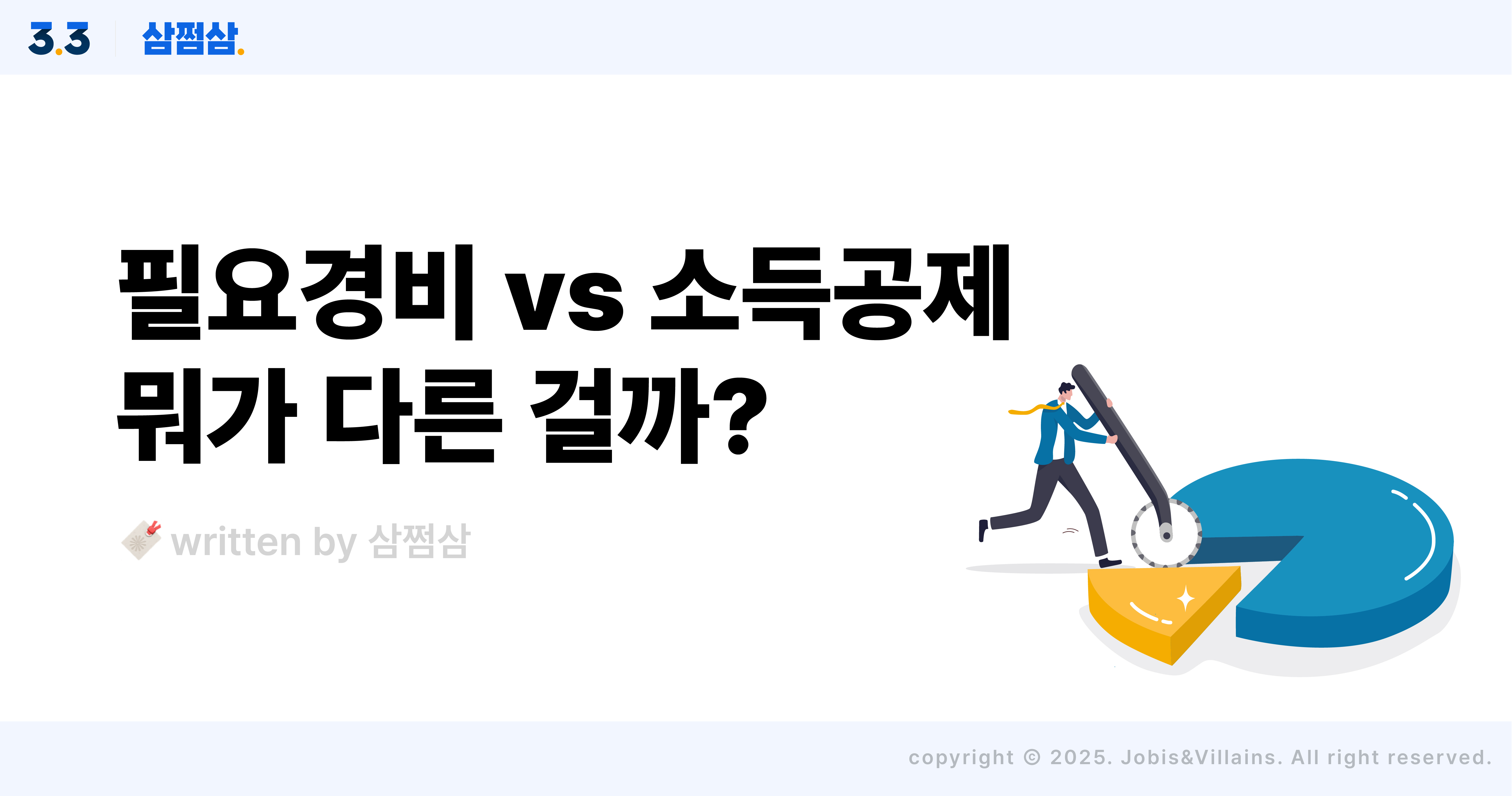 개인사업자_예상세액_계산_소득공제_필요경비_직사각.jpg