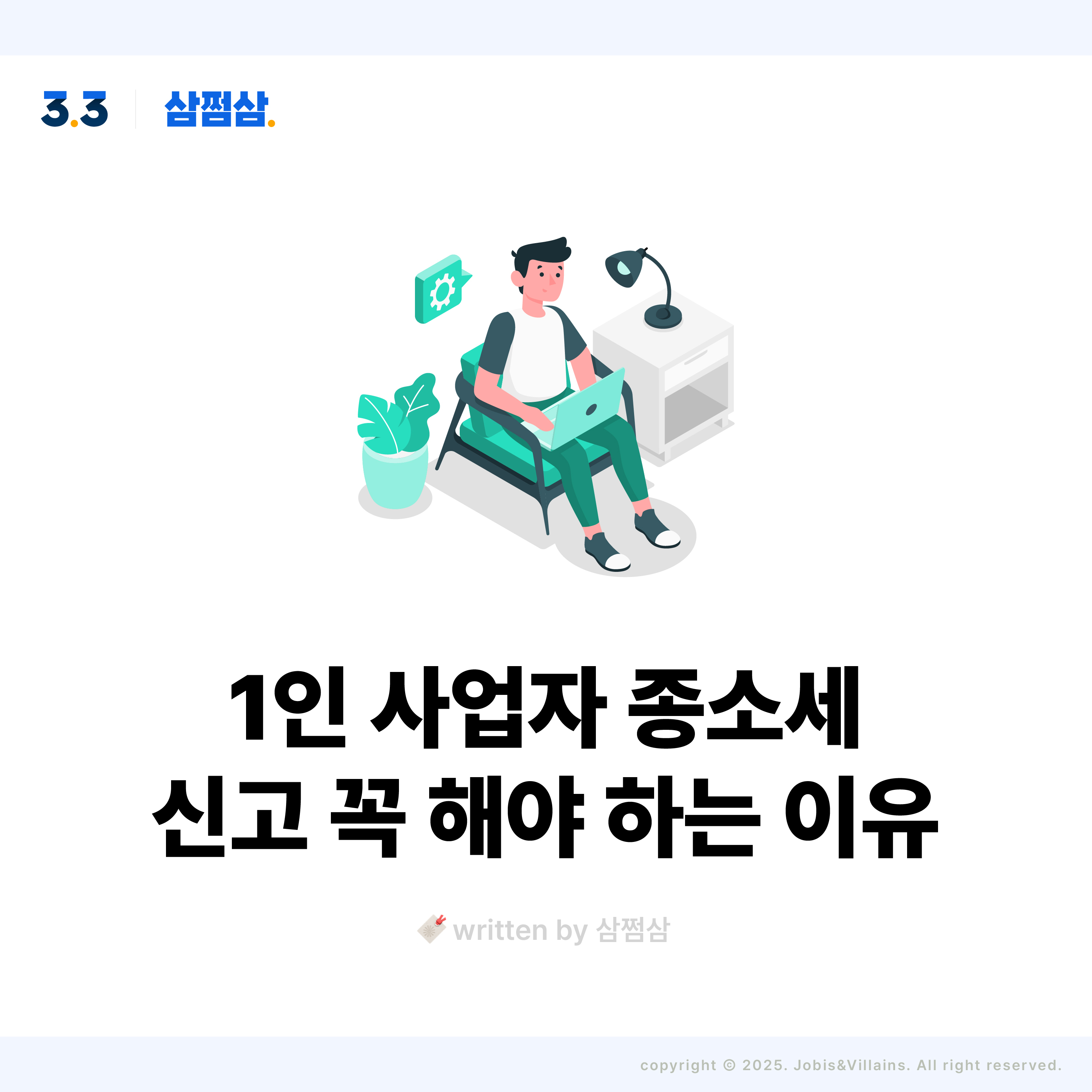 1인_사업자_종합소득세_신고_이유_안하면_불이익_정사각.jpg