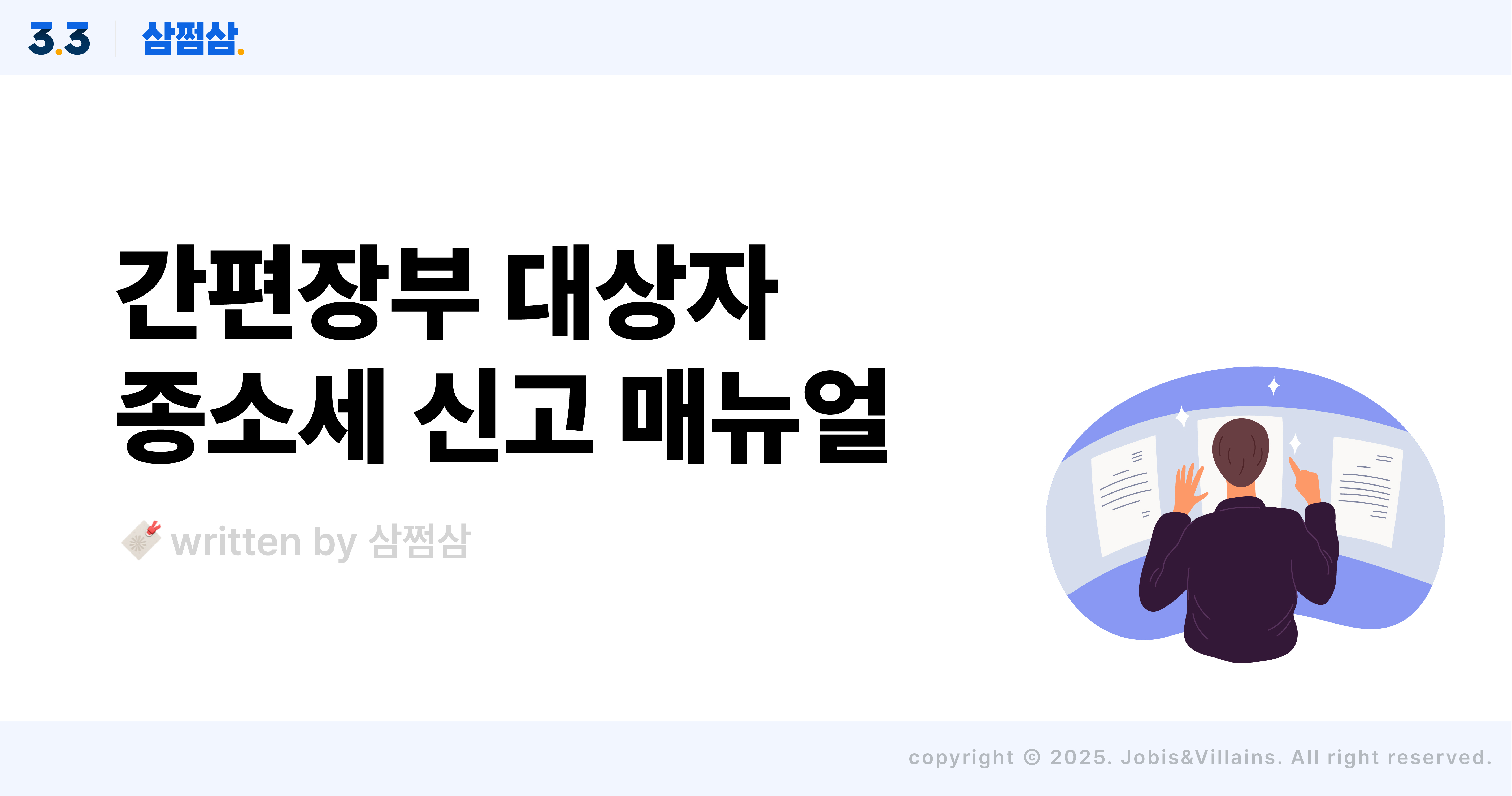 종합소득세_신고_간편장부_대상자_기준_수입금액_장점2_직사각.jpg