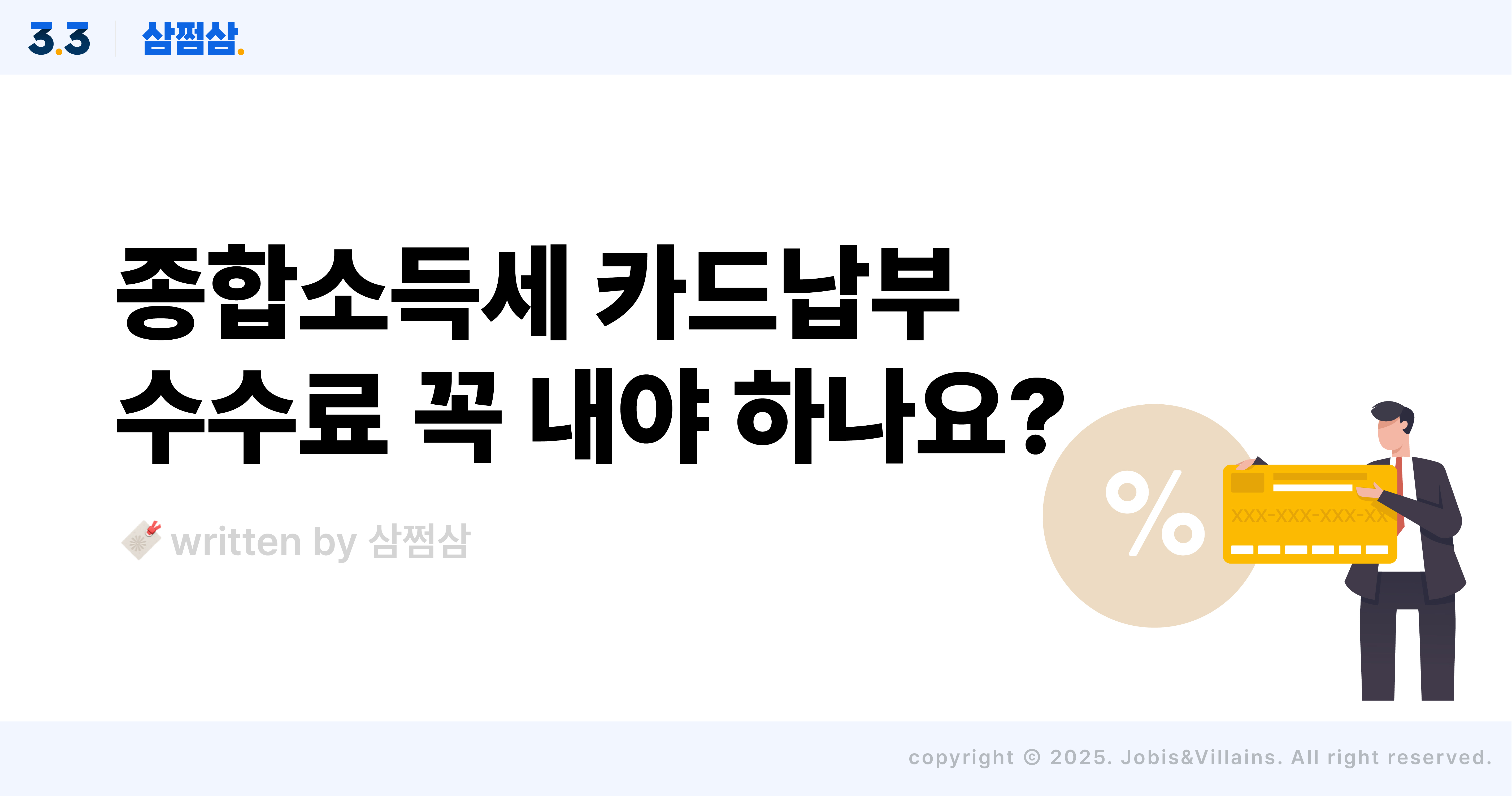 종합소득세_카드납부_방법_수수료없이_할부_마일리지3_직사각.jpg