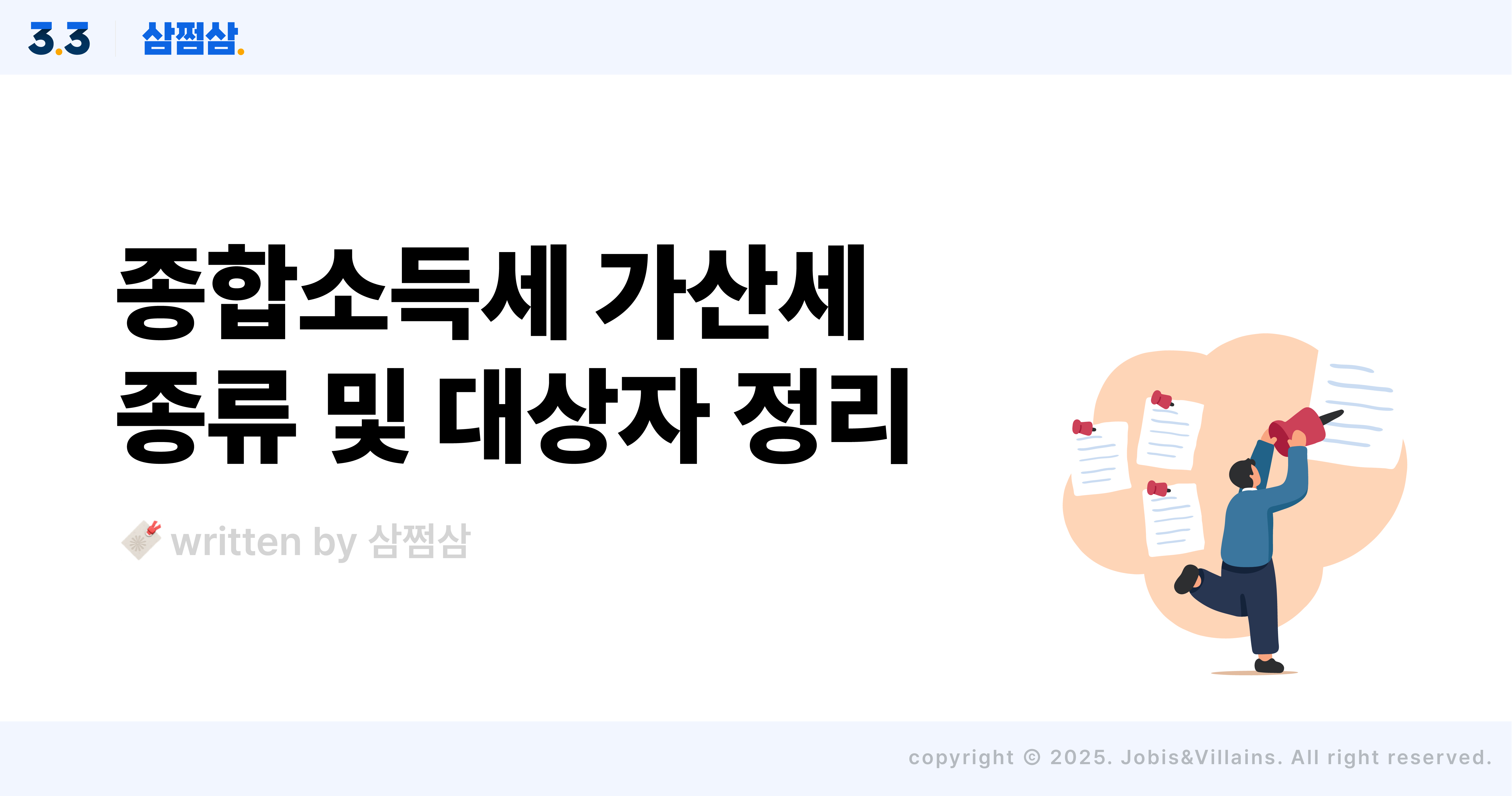 종합소득세_가산세_대상_계산_무신고_납부지연_감면1_직사각.jpg