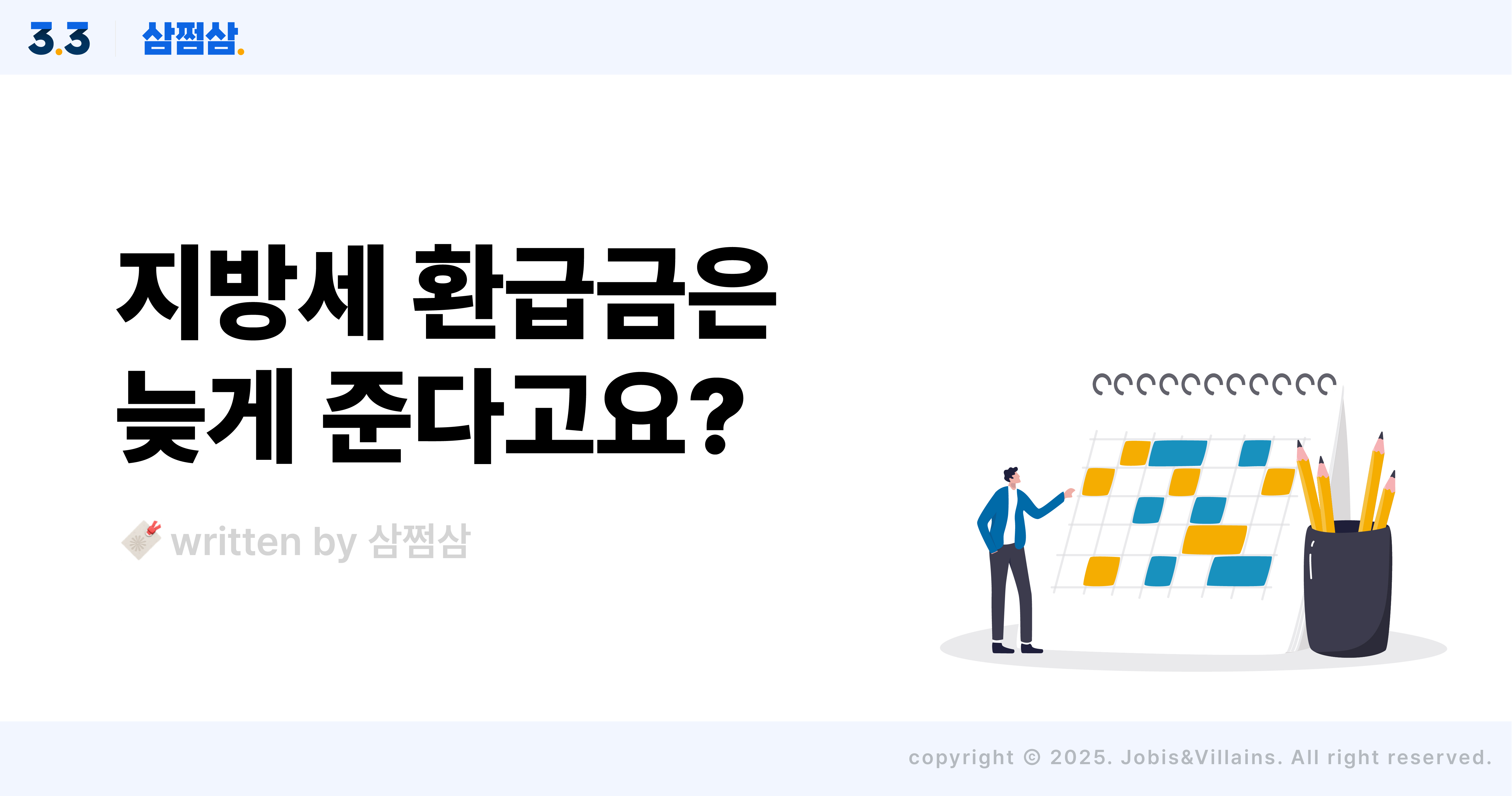 종합소득세_지방세_환급일_언제_늦는_이유2_직사각.jpg