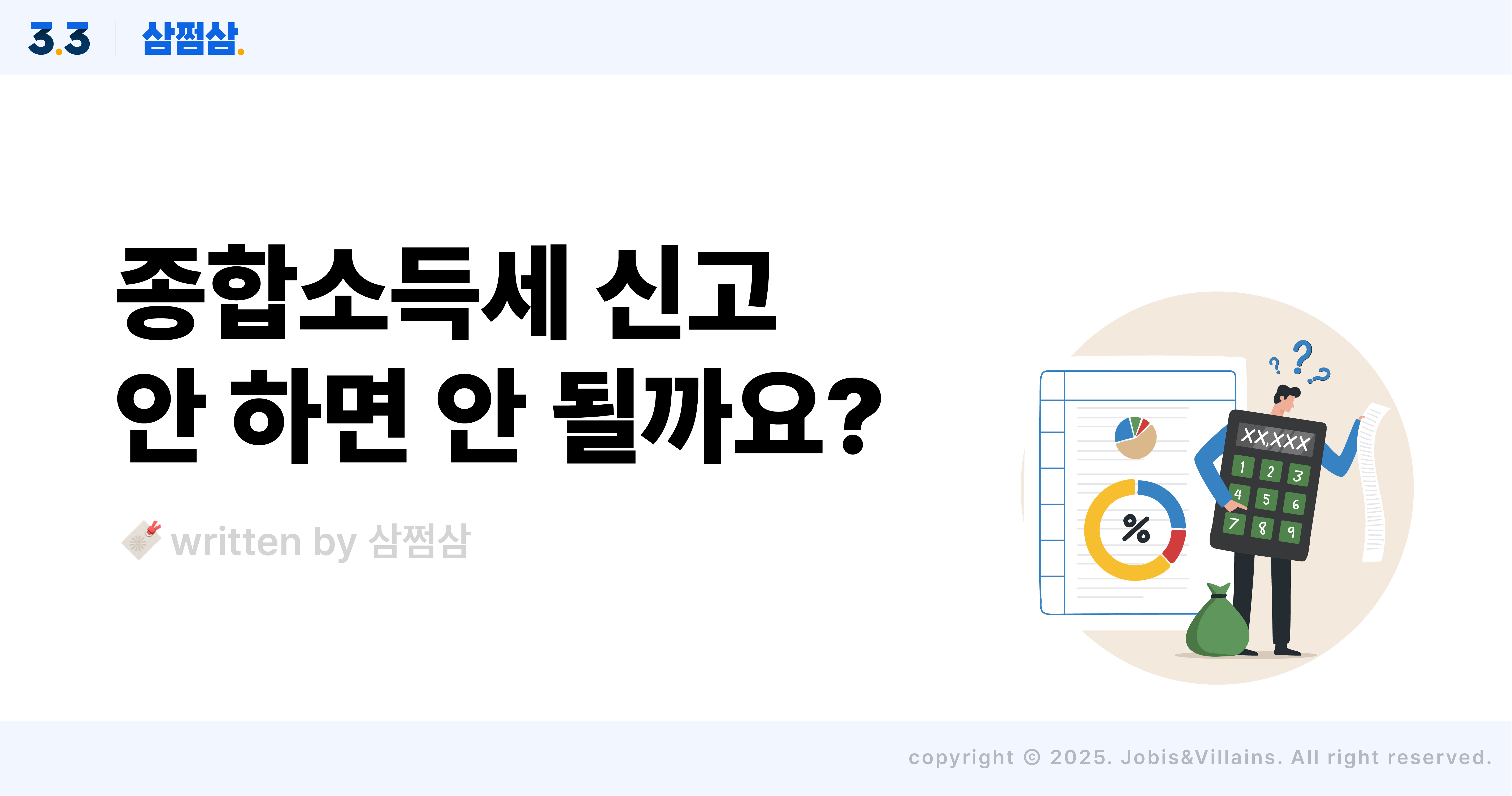 종합소득세_신고_안하면_불이익_대출_환급_가산세3_직사각.jpg